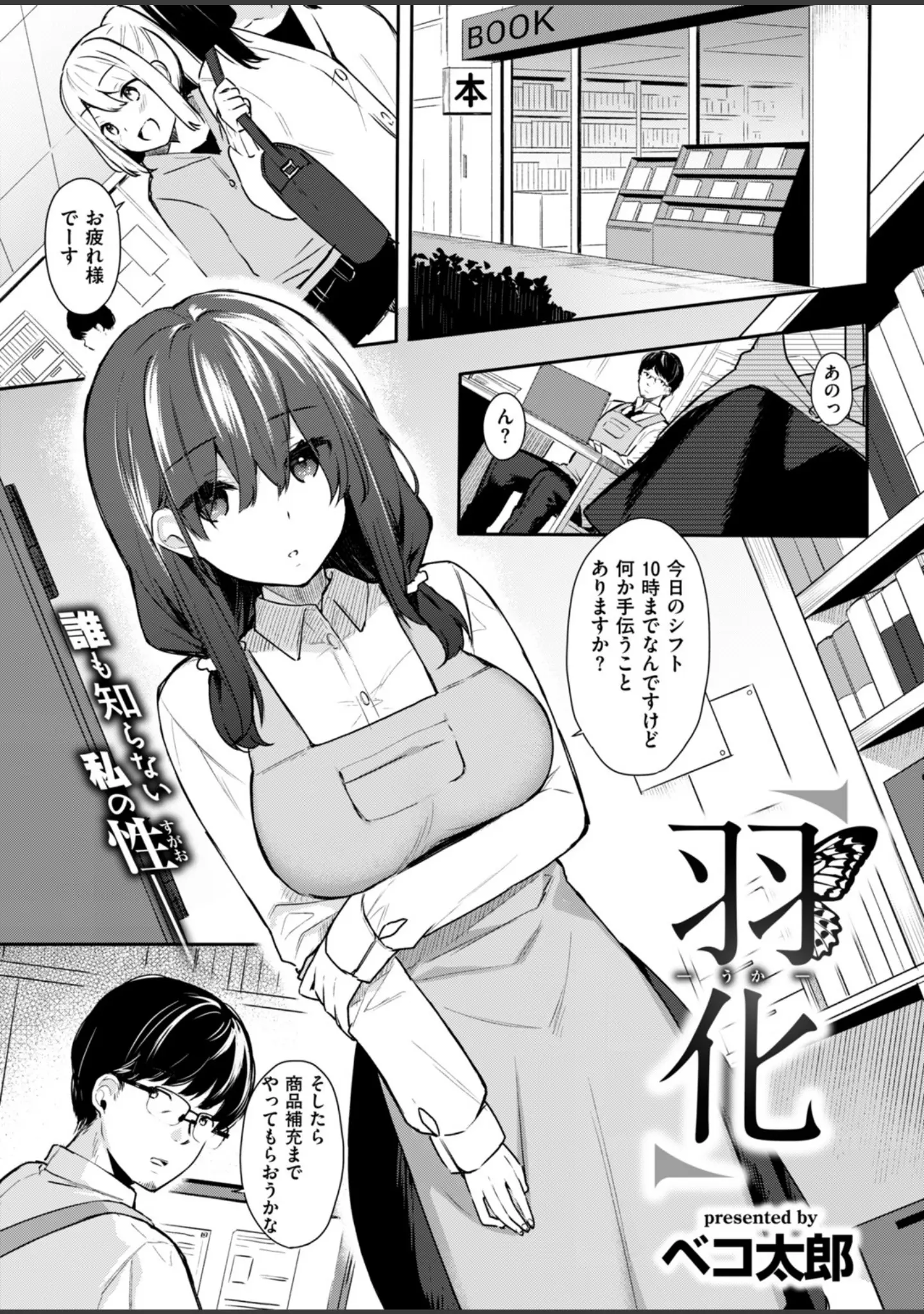 「COMIC快楽天ビースト 2019年02月号」（きづかかずき） 試し読み 69ページ目
