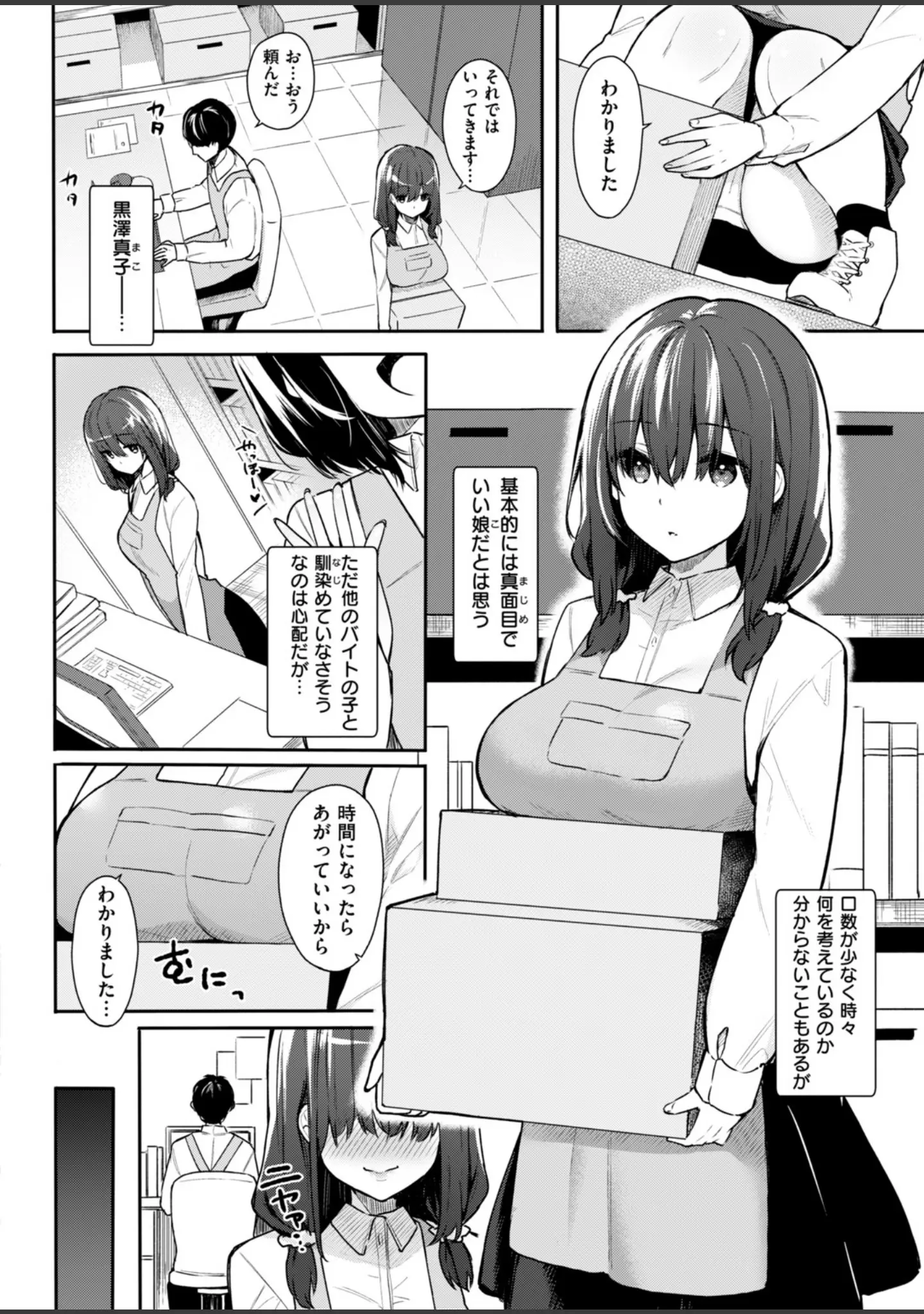 「COMIC快楽天ビースト 2019年02月号」（きづかかずき） 試し読み 70ページ目