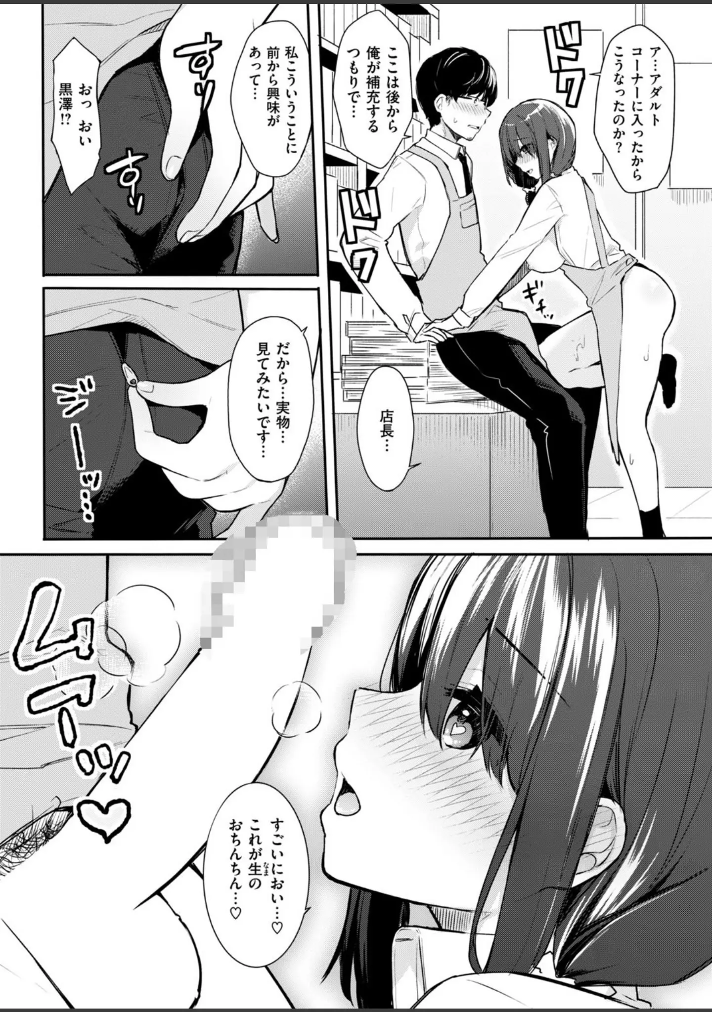 「COMIC快楽天ビースト 2019年02月号」（きづかかずき） 試し読み 74ページ目
