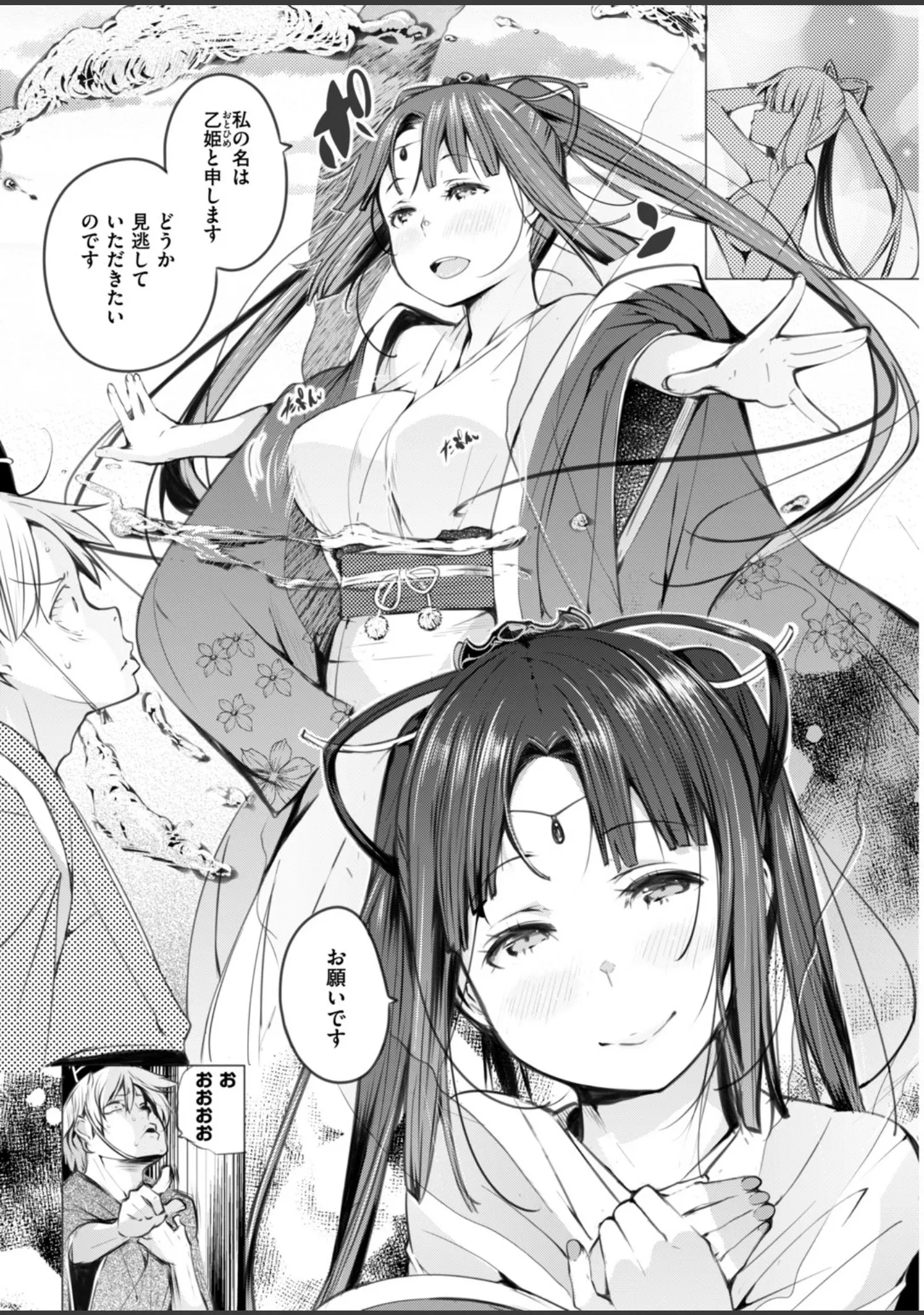 「COMIC快楽天ビースト 2019年02月号」（きづかかずき） 試し読み 76ページ目
