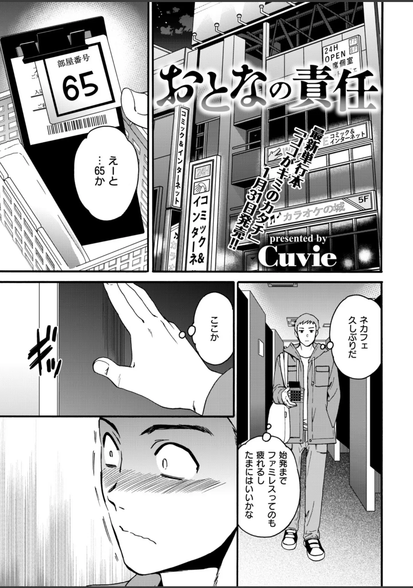 「COMIC快楽天ビースト 2019年02月号」（きづかかずき） 試し読み 9ページ目