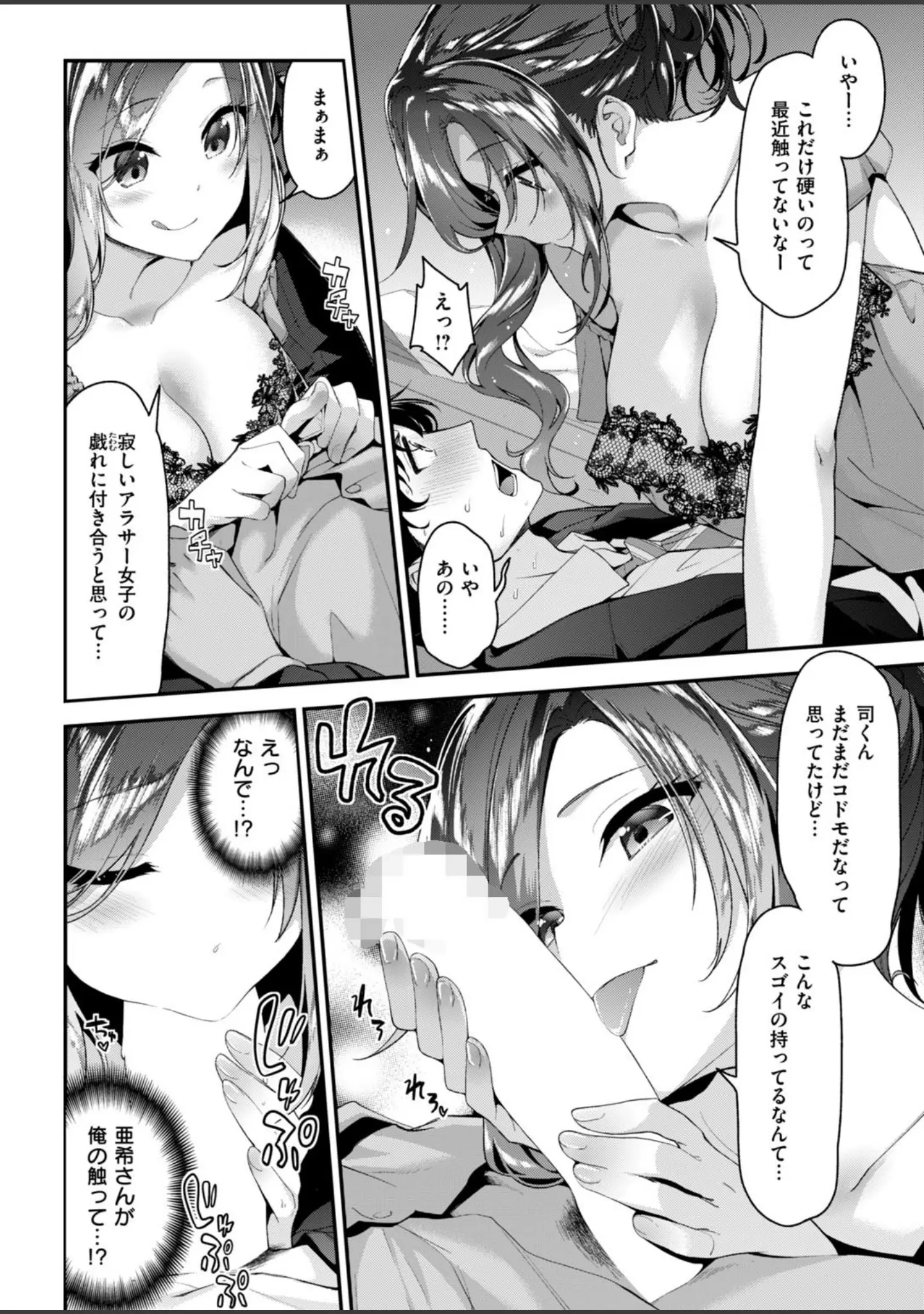 「COMIC快楽天ビースト 2019年03月号」（Anmi） 試し読み 13ページ目