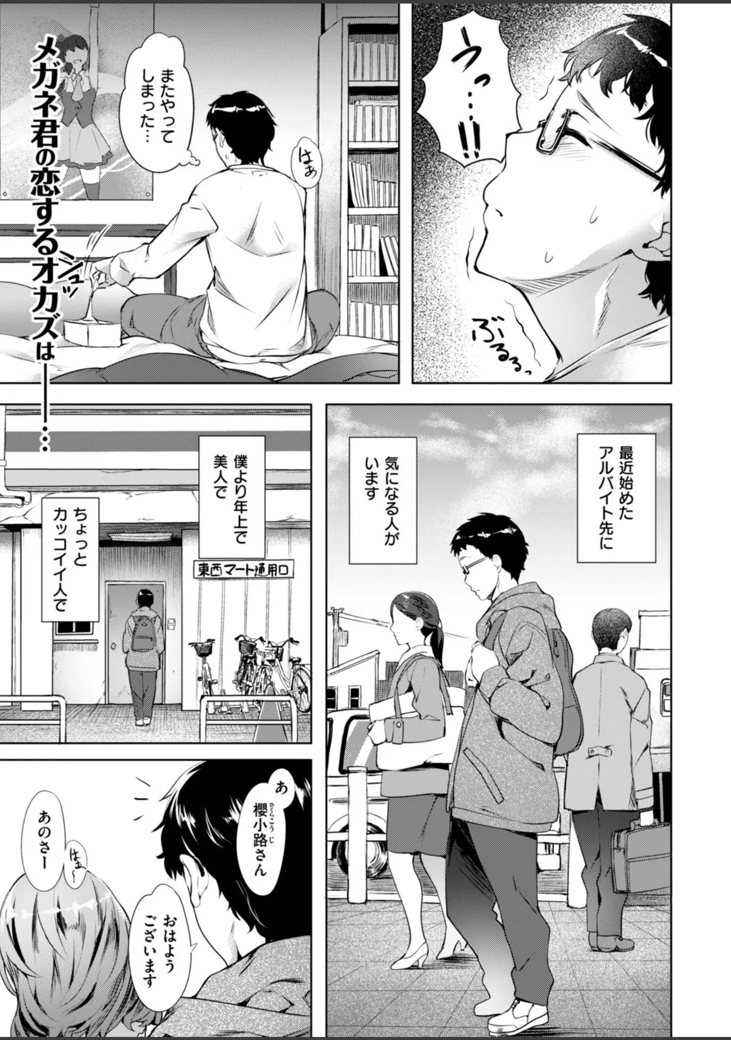 「COMIC快楽天ビースト 2019年03月号」（Anmi） 試し読み 2ページ目