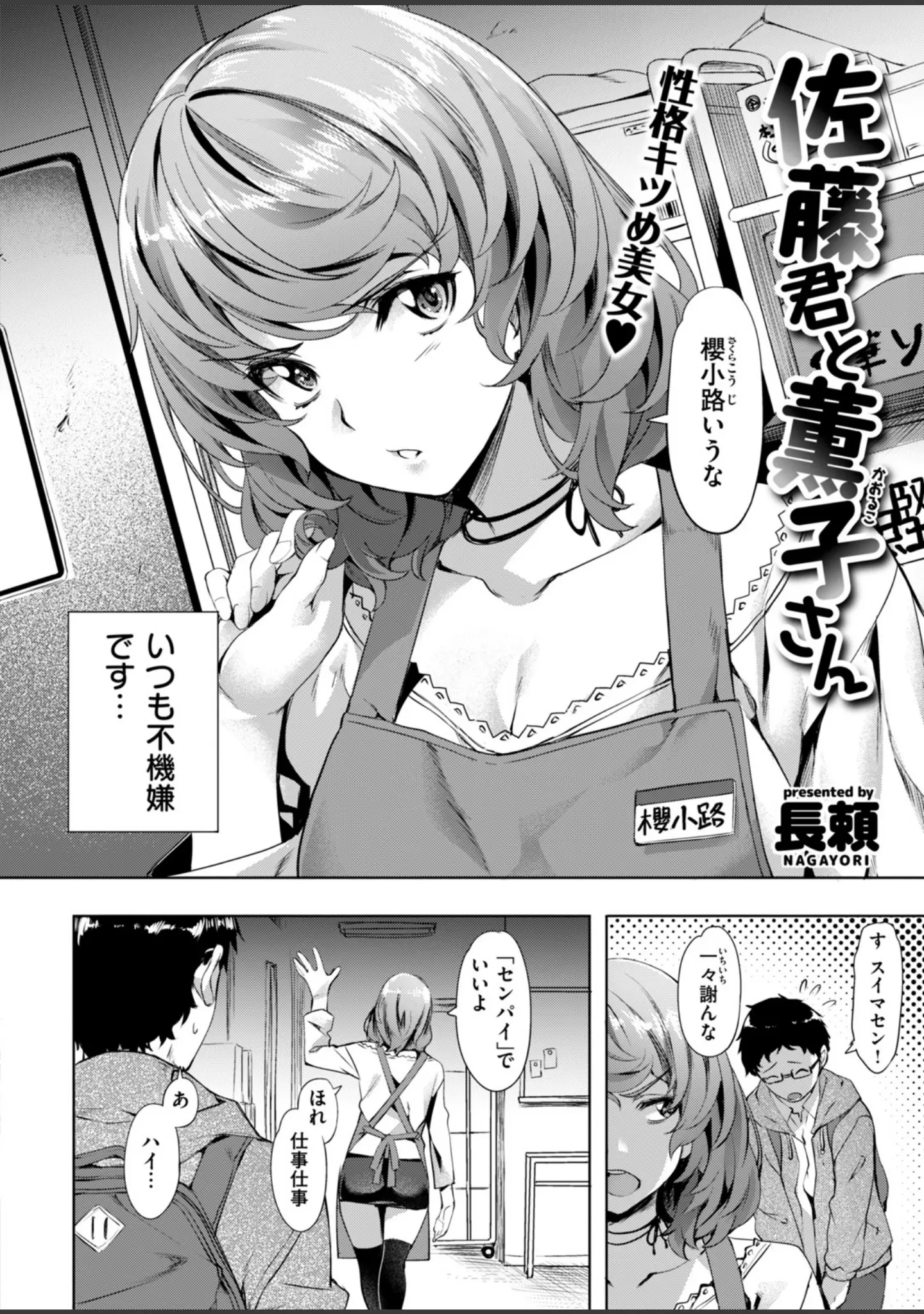 「COMIC快楽天ビースト 2019年03月号」（Anmi） 試し読み 3ページ目