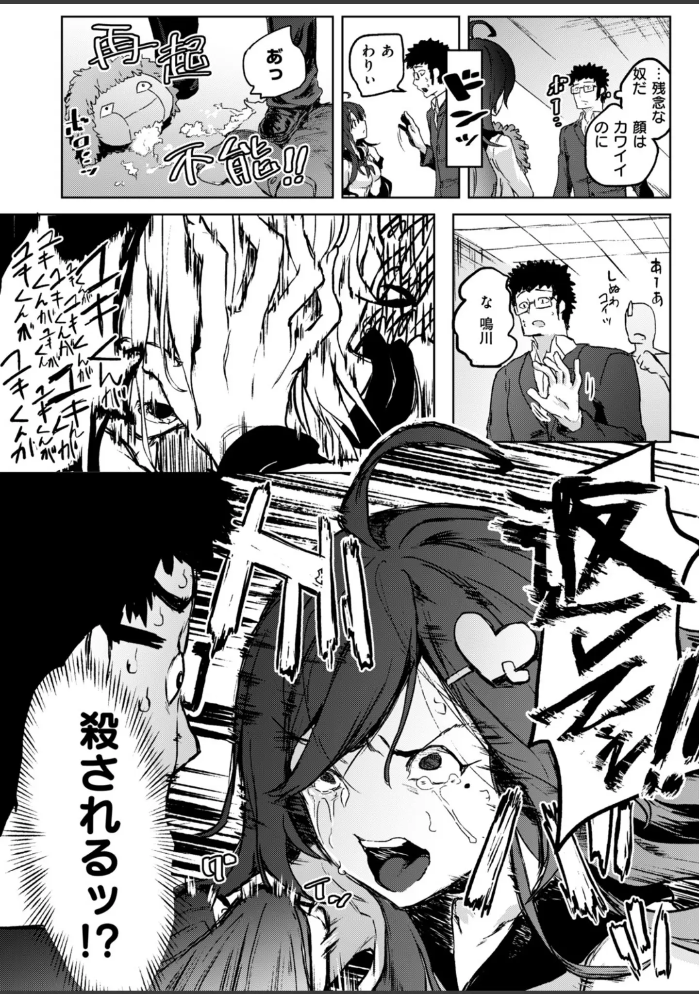 「COMIC快楽天ビースト 2019年03月号」（Anmi） 試し読み 34ページ目