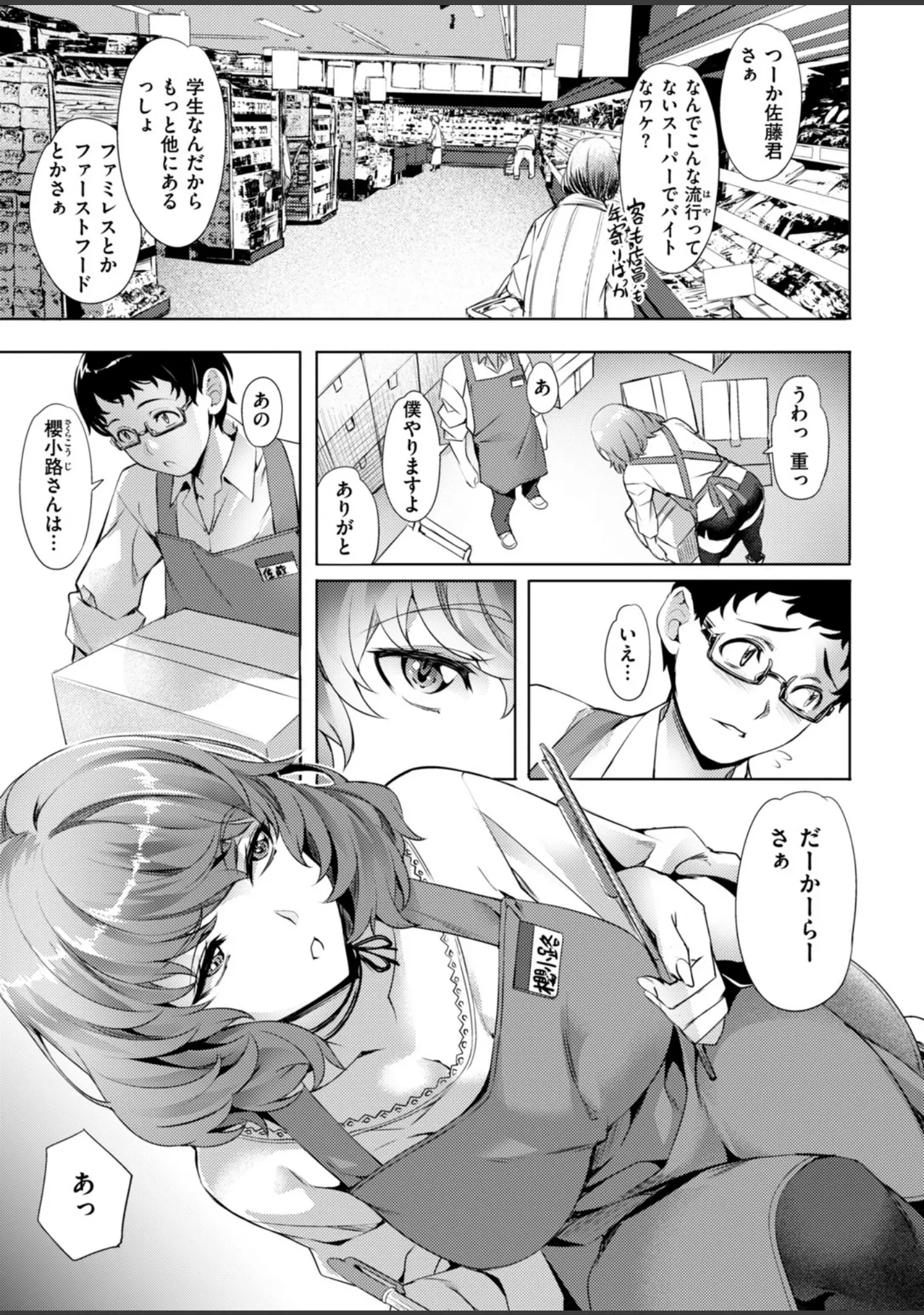 「COMIC快楽天ビースト 2019年03月号」（Anmi） 試し読み 4ページ目