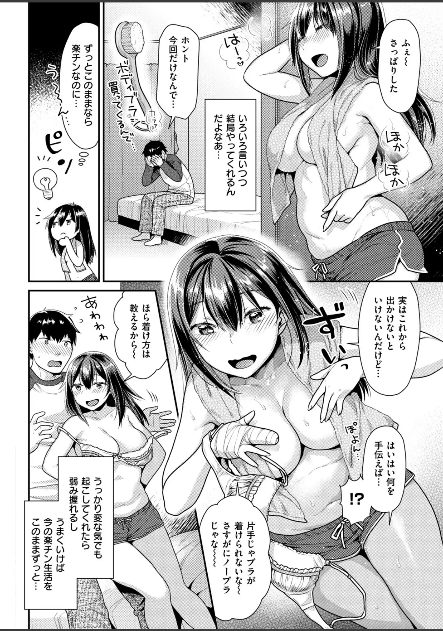 「COMIC快楽天ビースト 2019年03月号」（Anmi） 試し読み 41ページ目
