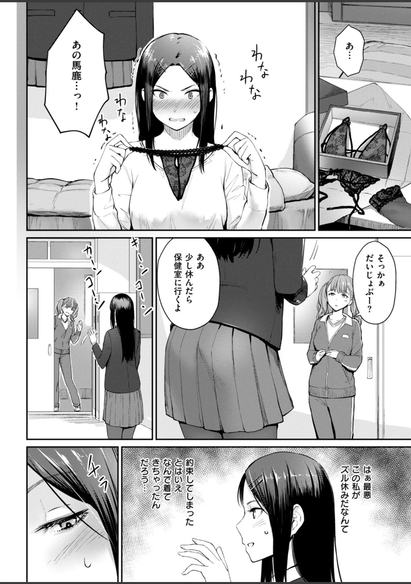 「COMIC快楽天ビースト 2019年03月号」（Anmi） 試し読み 53ページ目