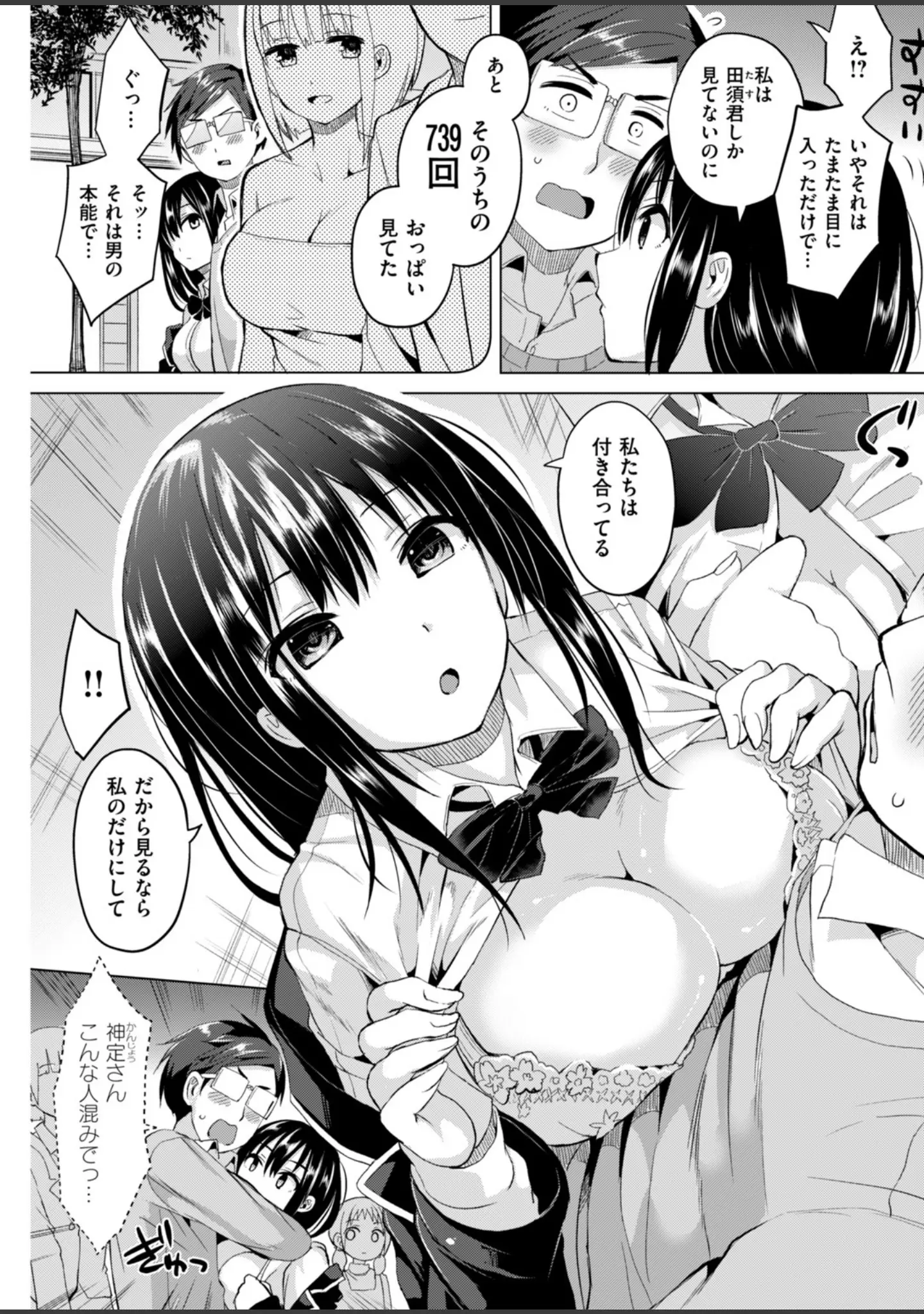 「COMIC快楽天ビースト 2019年03月号」（Anmi） 試し読み 60ページ目