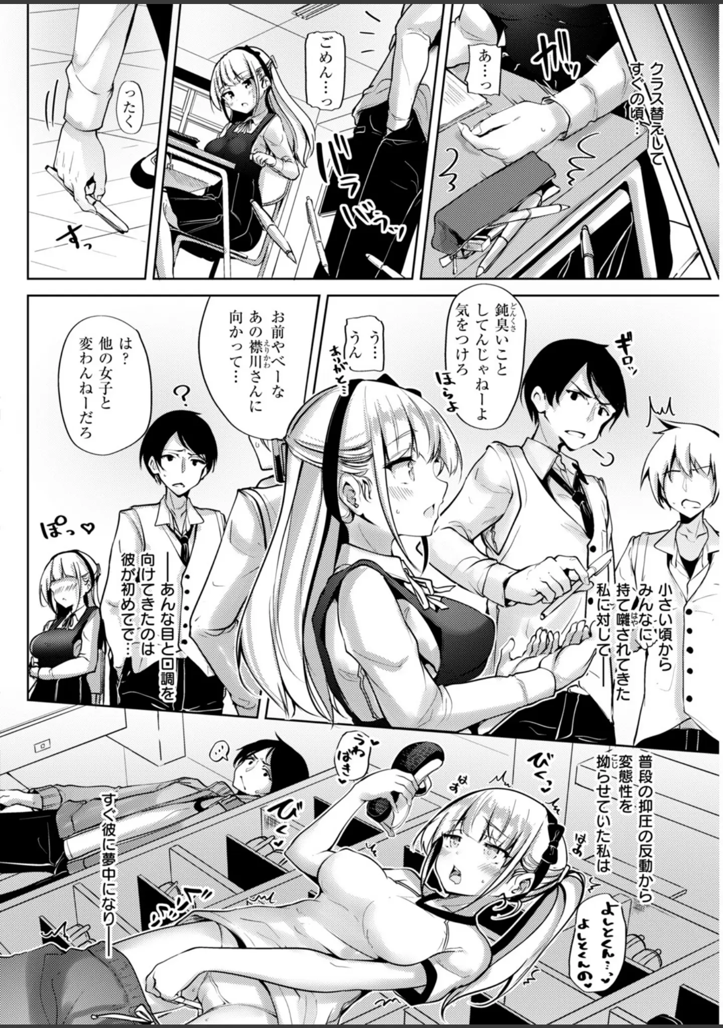 「COMIC快楽天ビースト 2019年03月号」（Anmi） 試し読み 67ページ目