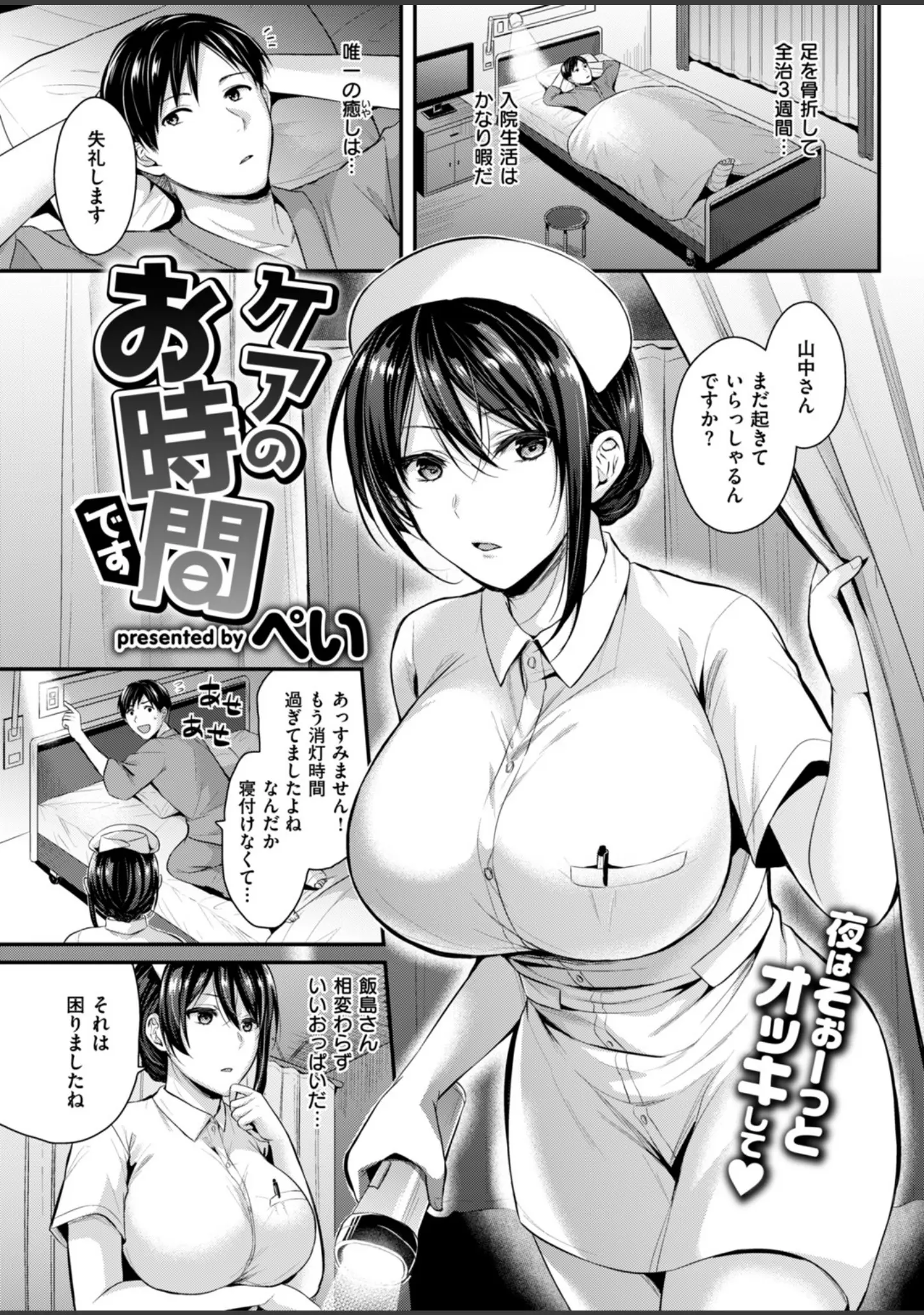 「COMIC快楽天ビースト 2019年03月号」（Anmi） 試し読み 68ページ目