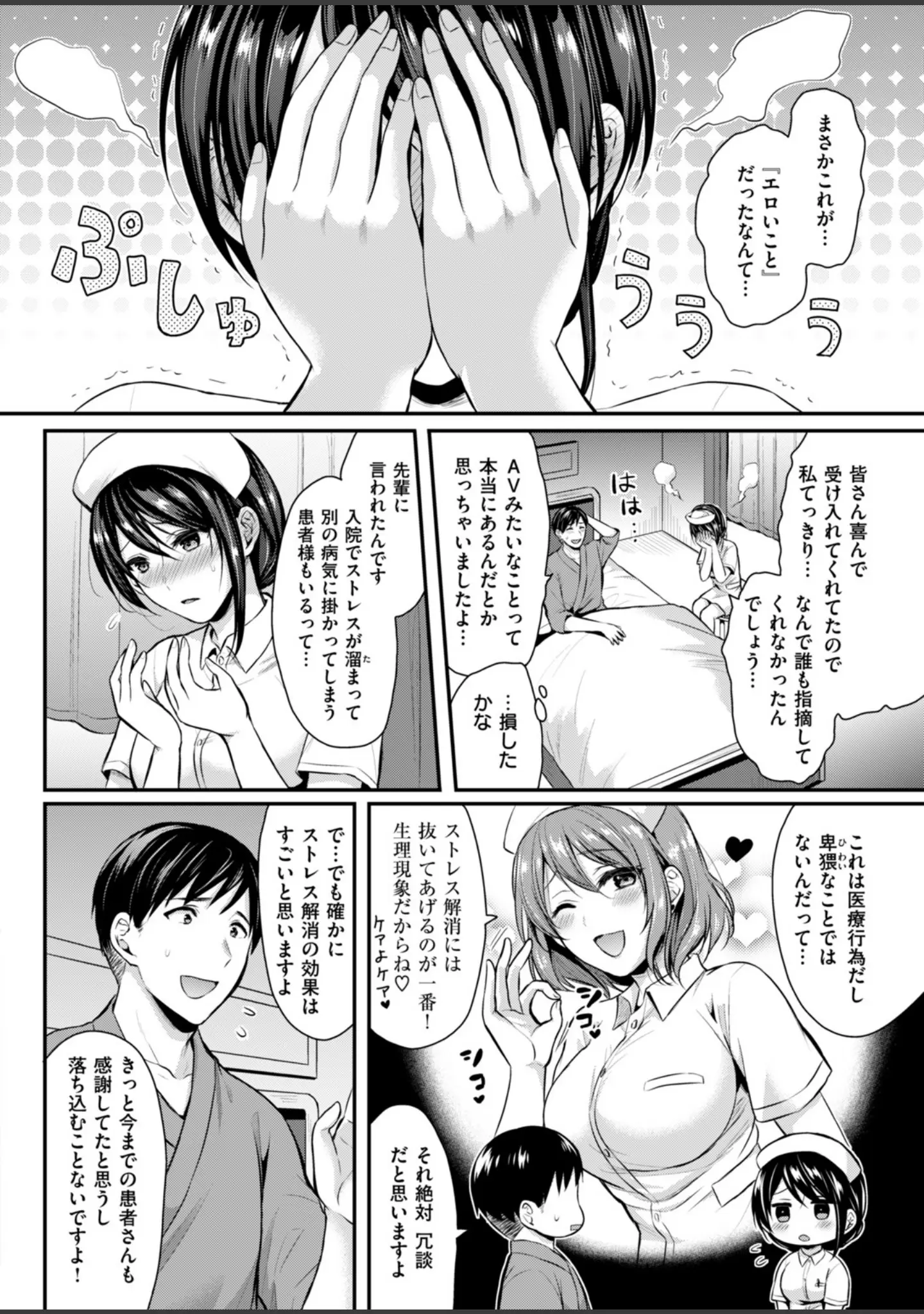 「COMIC快楽天ビースト 2019年03月号」（Anmi） 試し読み 71ページ目