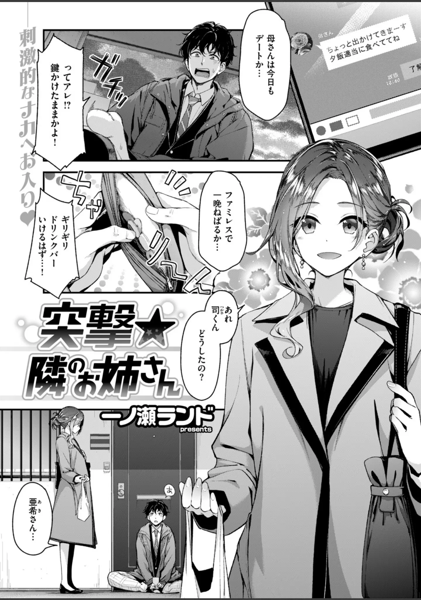「COMIC快楽天ビースト 2019年03月号」（Anmi） 試し読み 8ページ目
