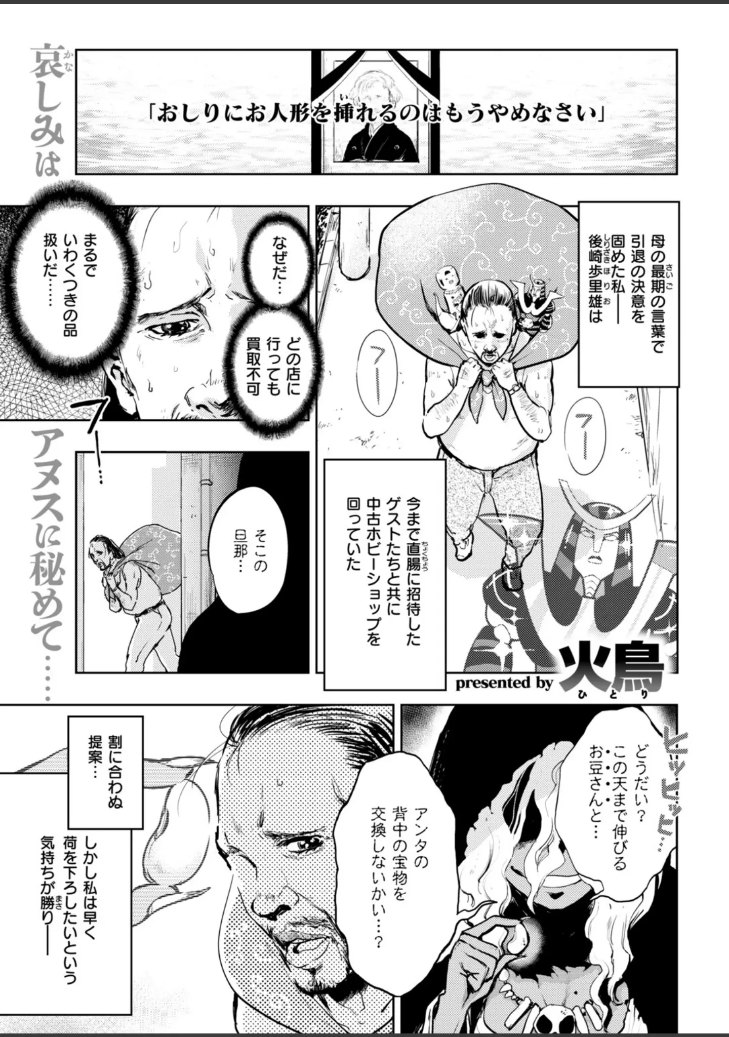 「COMIC快楽天ビースト 2019年03月号」（Anmi） 試し読み 86ページ目