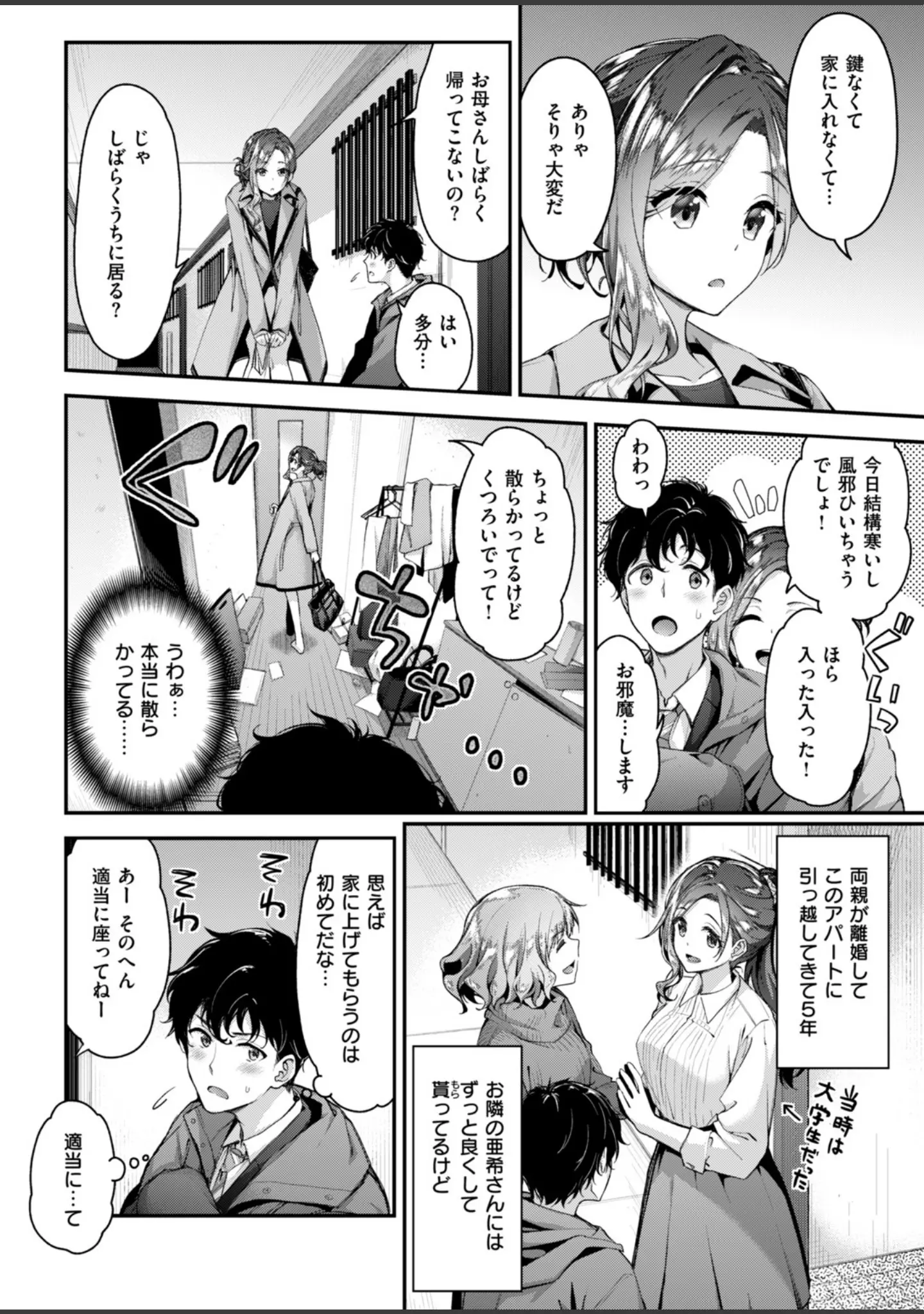 「COMIC快楽天ビースト 2019年03月号」（Anmi） 試し読み 9ページ目