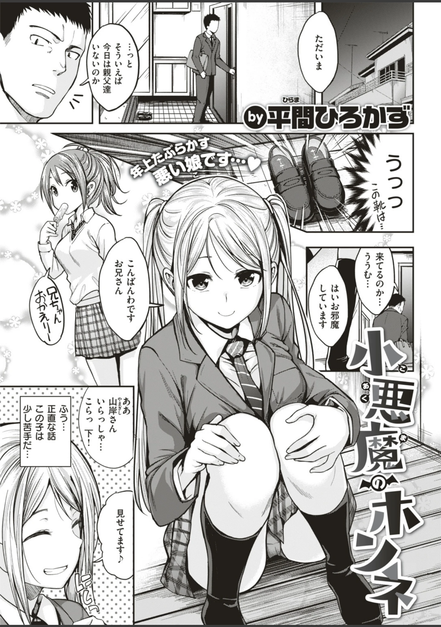 「COMIC快楽天ビースト 2019年04月号」（藤ます） 試し読み 19ページ目