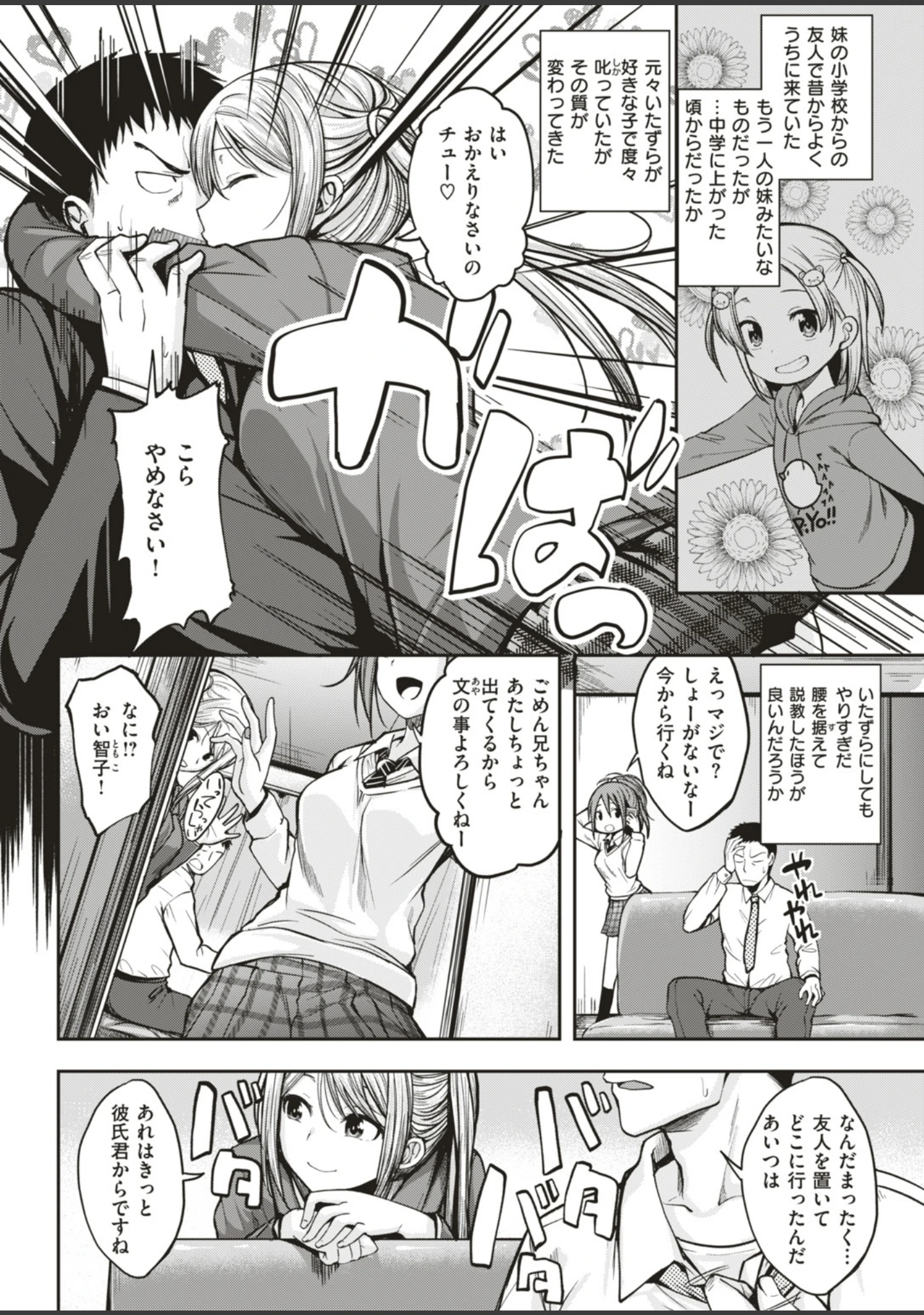 「COMIC快楽天ビースト 2019年04月号」（藤ます） 試し読み 20ページ目