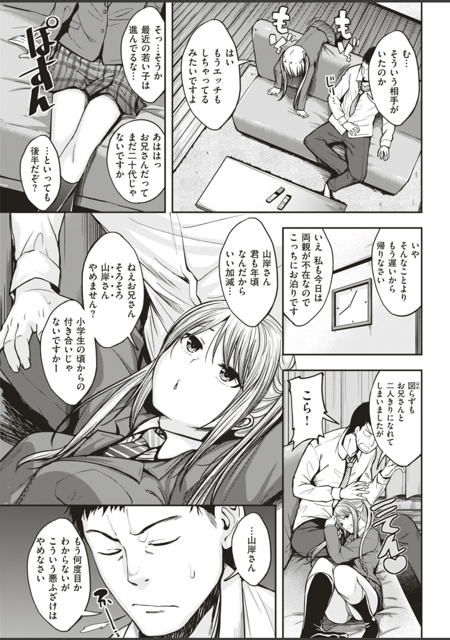 「COMIC快楽天ビースト 2019年04月号」（藤ます） 試し読み 21ページ目