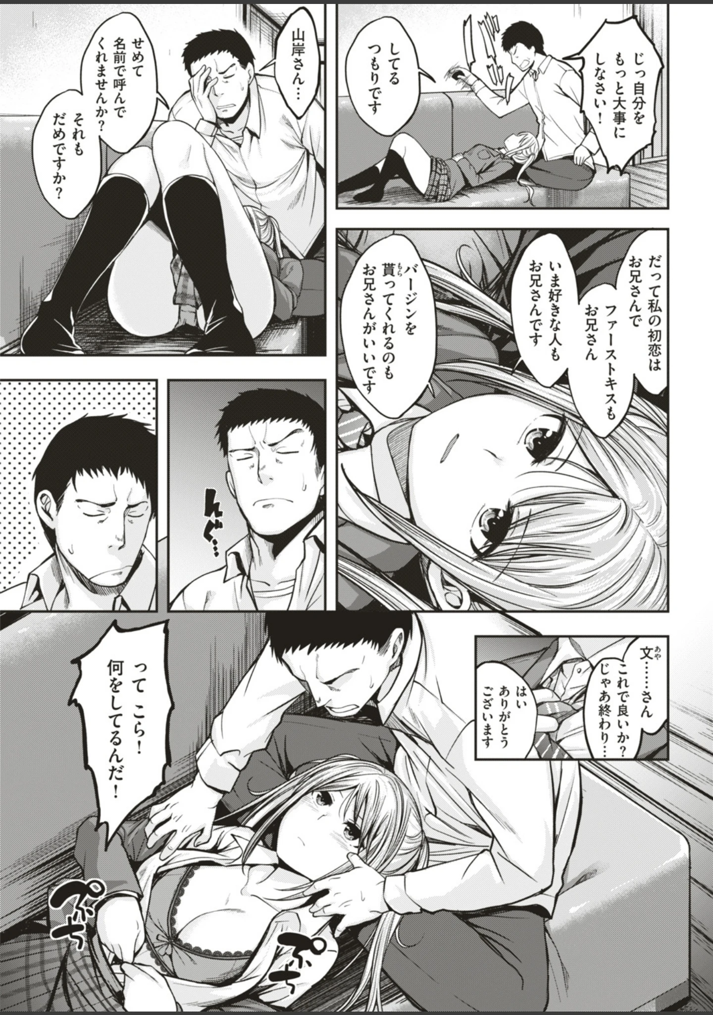 「COMIC快楽天ビースト 2019年04月号」（藤ます） 試し読み 23ページ目