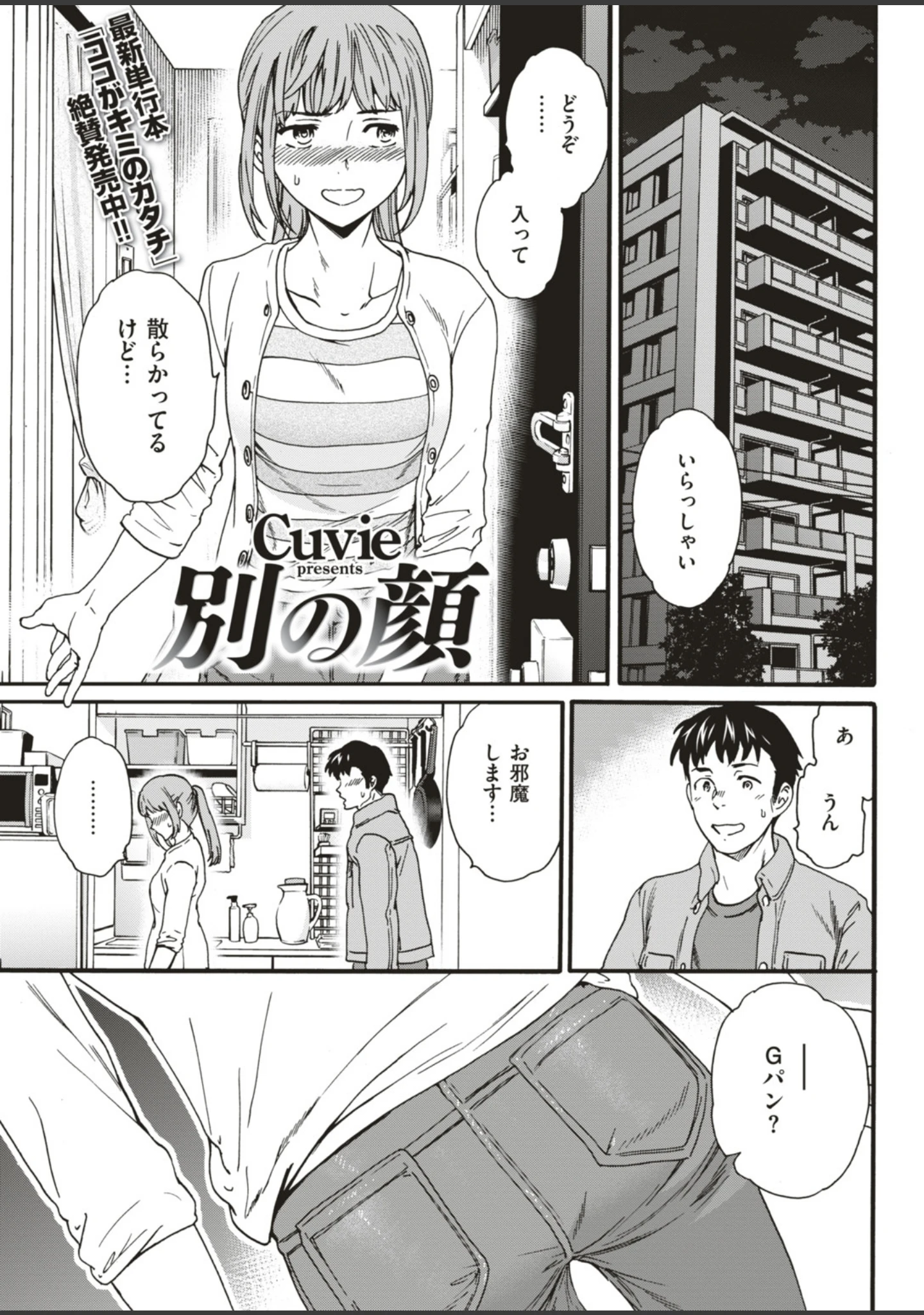 「COMIC快楽天ビースト 2019年04月号」（藤ます） 試し読み 25ページ目