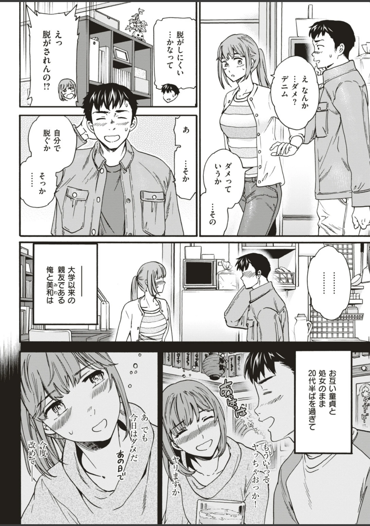 「COMIC快楽天ビースト 2019年04月号」（藤ます） 試し読み 26ページ目