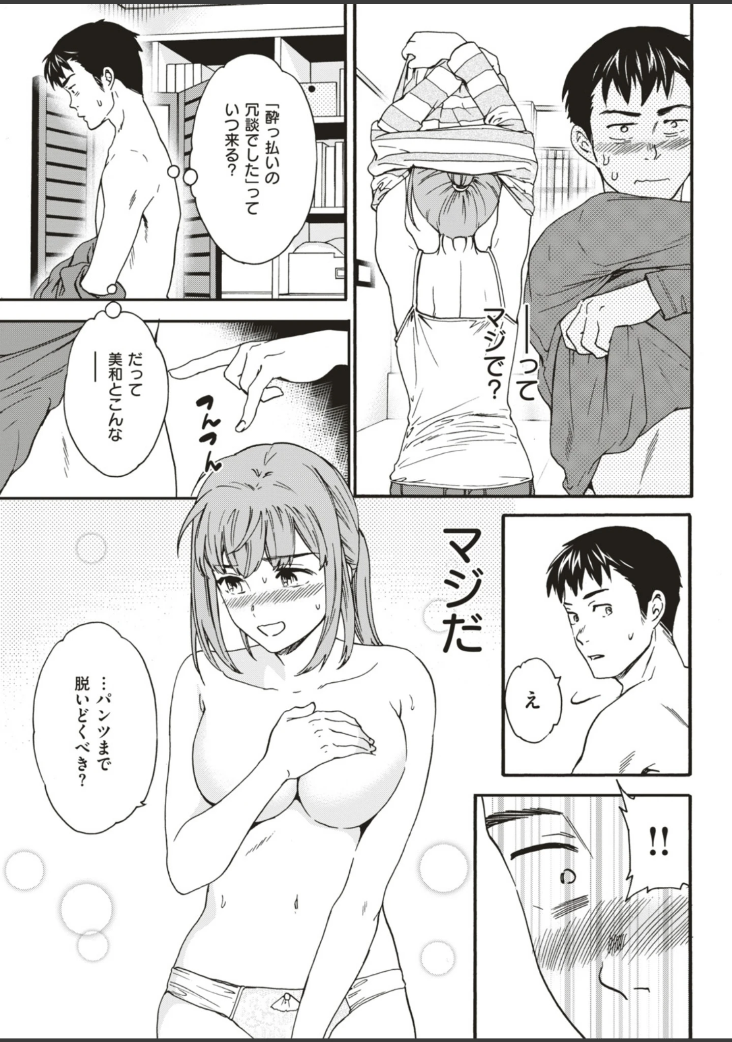 「COMIC快楽天ビースト 2019年04月号」（藤ます） 試し読み 27ページ目