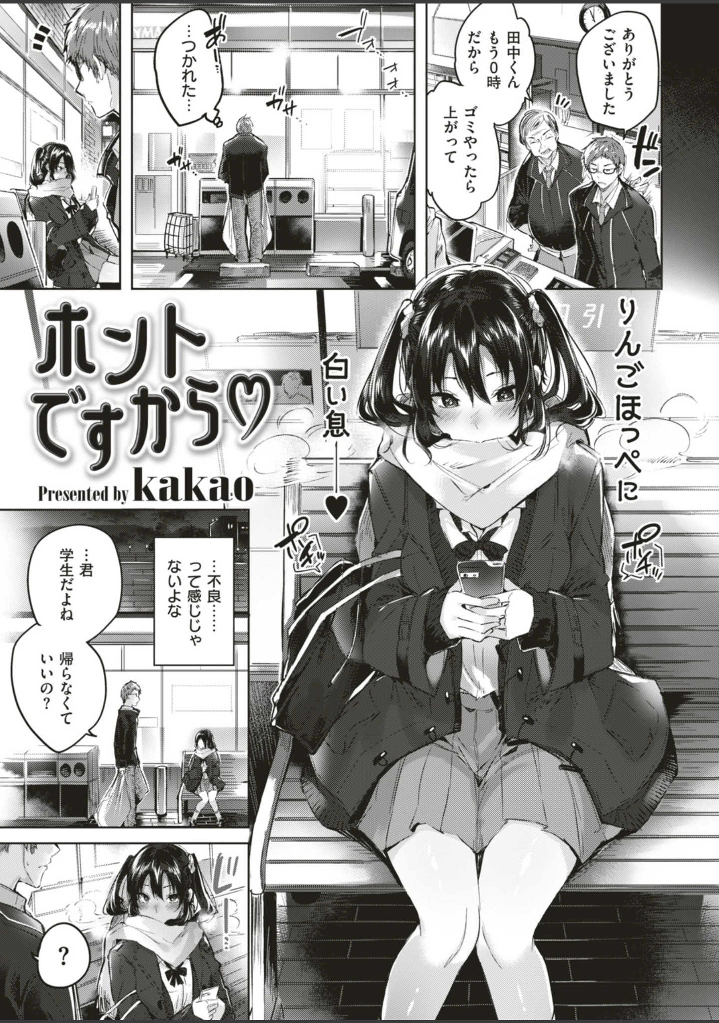 「COMIC快楽天ビースト 2019年04月号」（藤ます） 試し読み 3ページ目