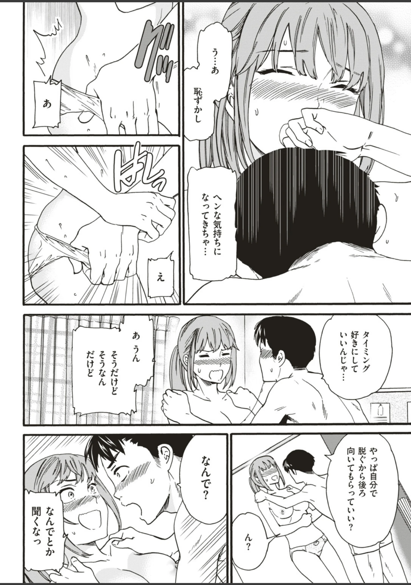 「COMIC快楽天ビースト 2019年04月号」（藤ます） 試し読み 30ページ目
