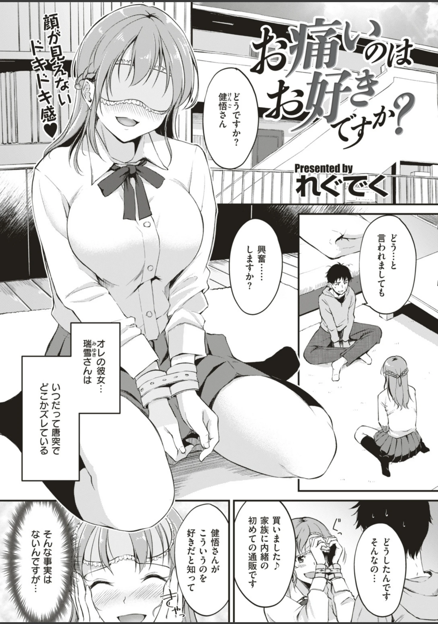「COMIC快楽天ビースト 2019年04月号」（藤ます） 試し読み 31ページ目