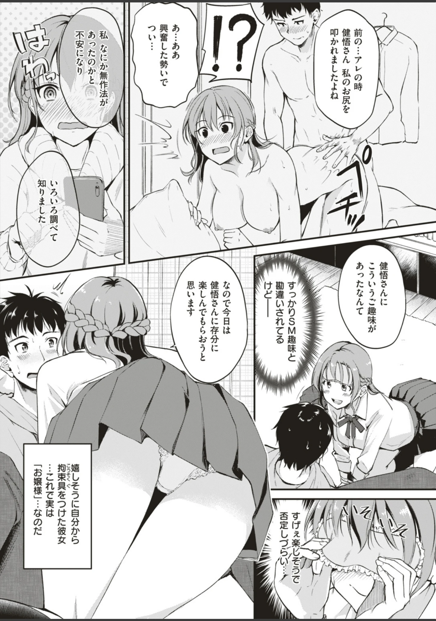 「COMIC快楽天ビースト 2019年04月号」（藤ます） 試し読み 32ページ目