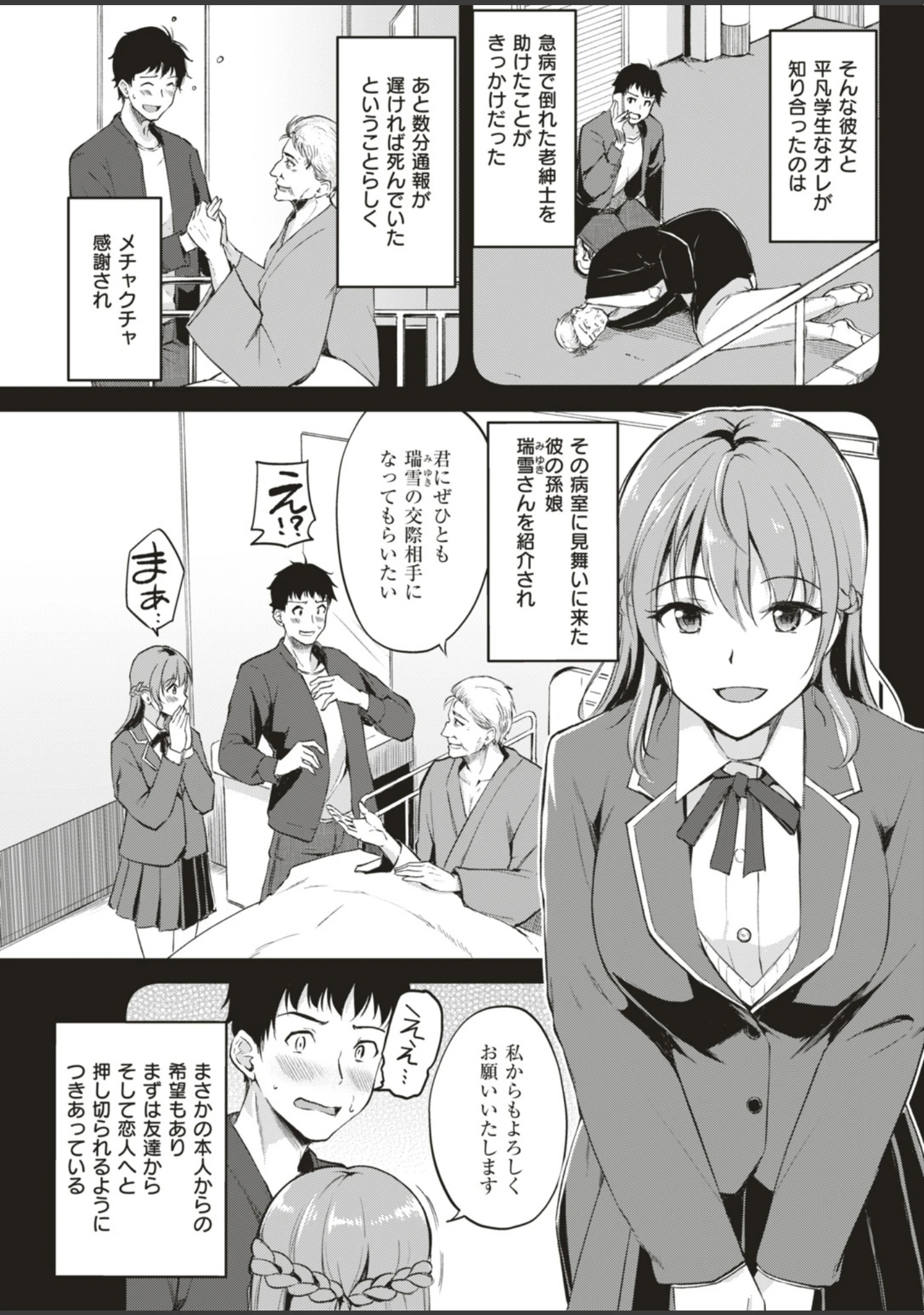 「COMIC快楽天ビースト 2019年04月号」（藤ます） 試し読み 33ページ目