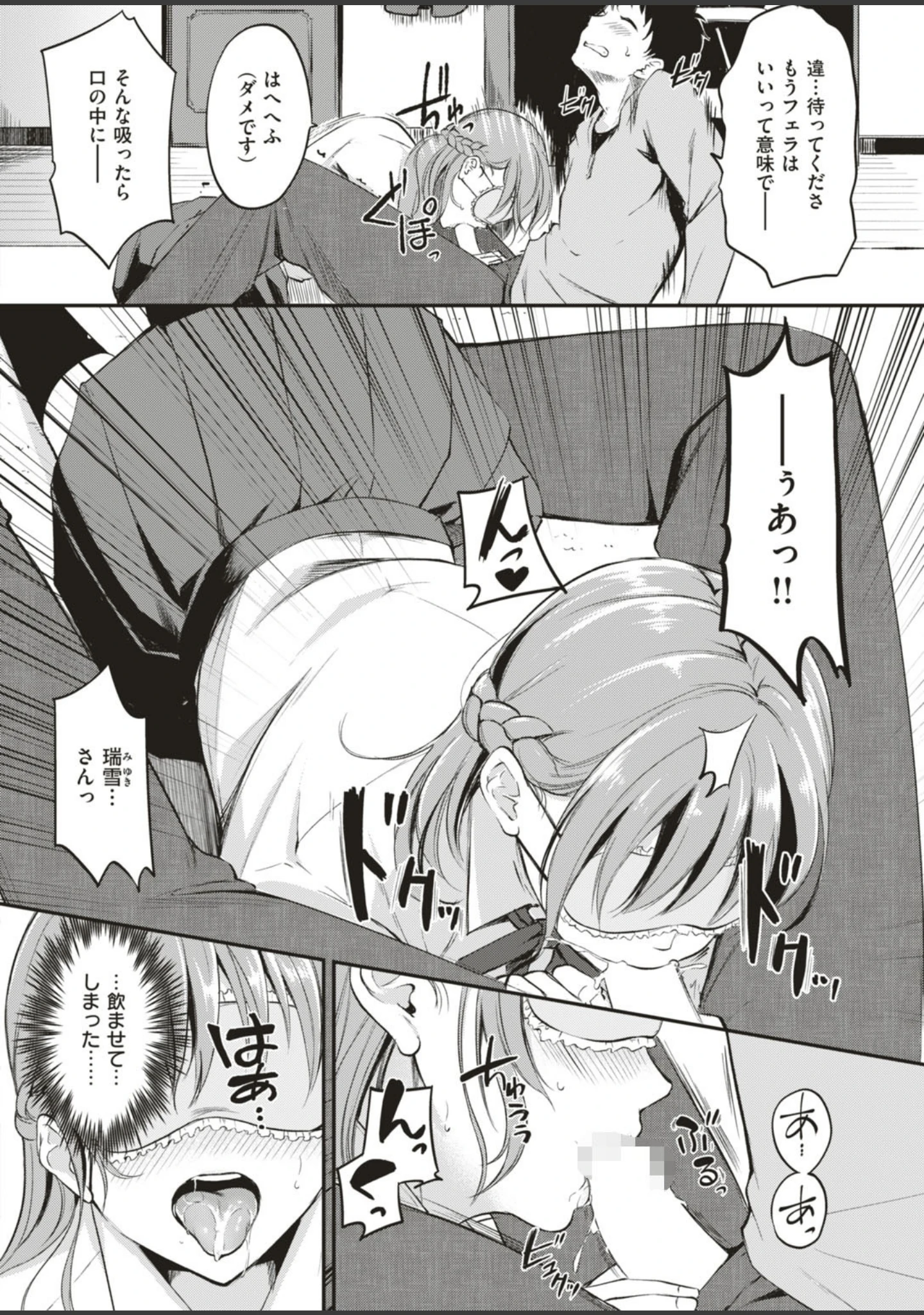 「COMIC快楽天ビースト 2019年04月号」（藤ます） 試し読み 36ページ目