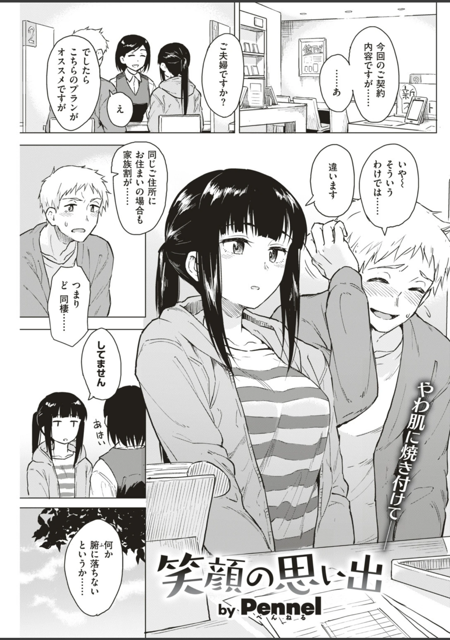 「COMIC快楽天ビースト 2019年04月号」（藤ます） 試し読み 37ページ目