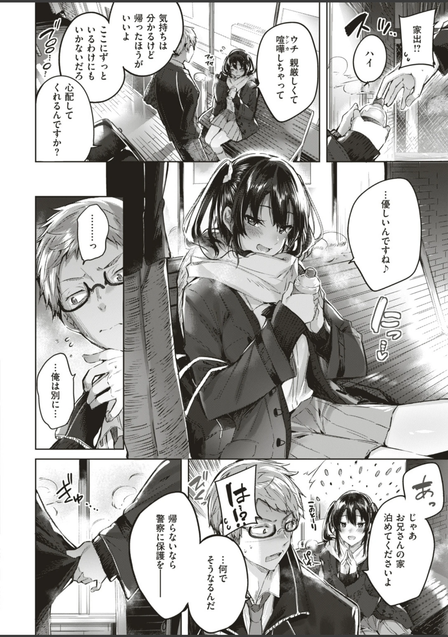 「COMIC快楽天ビースト 2019年04月号」（藤ます） 試し読み 4ページ目