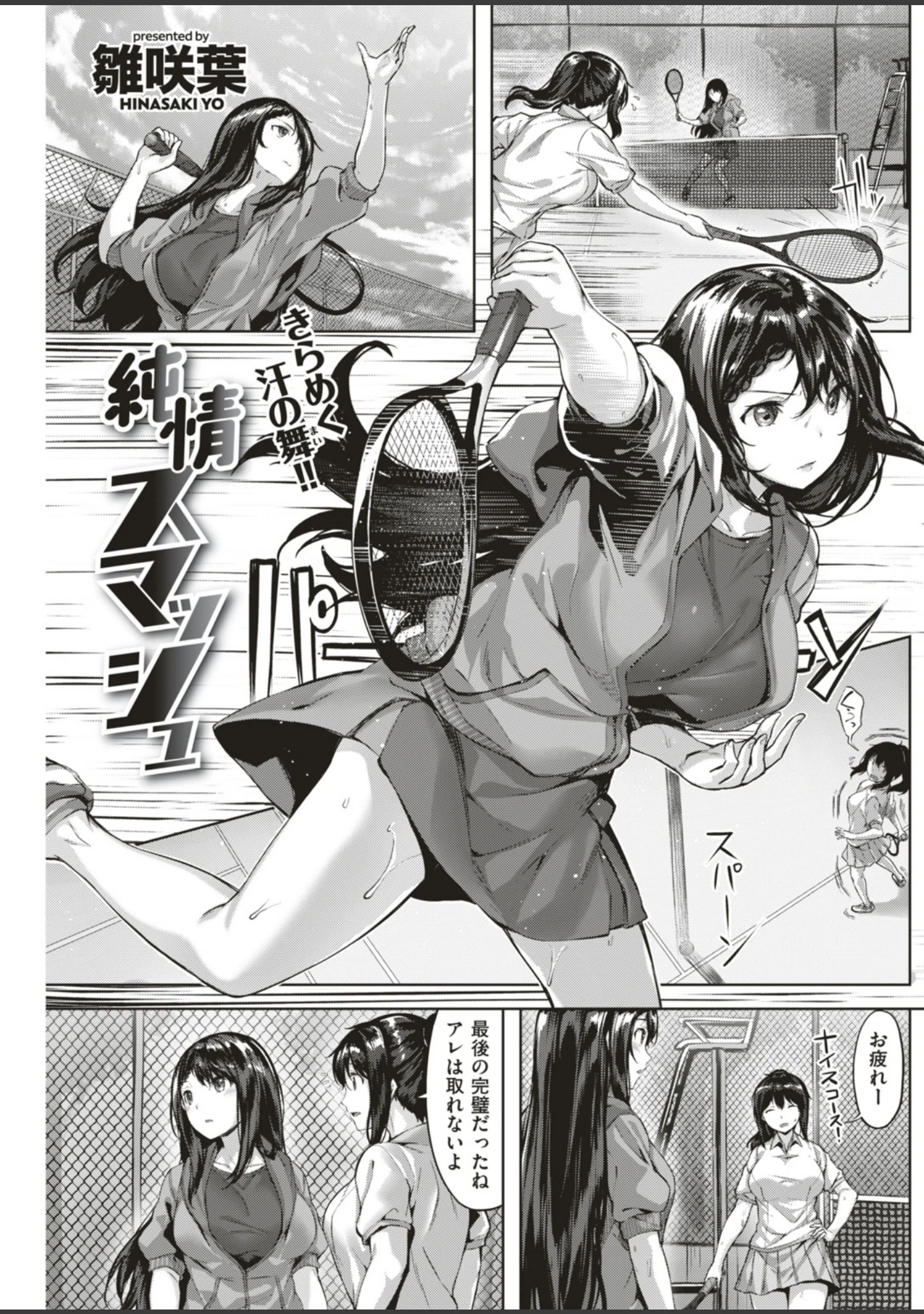 「COMIC快楽天ビースト 2019年04月号」（藤ます） 試し読み 43ページ目