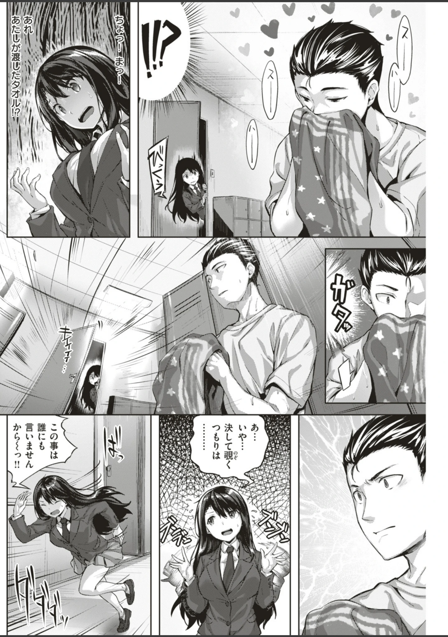 「COMIC快楽天ビースト 2019年04月号」（藤ます） 試し読み 46ページ目