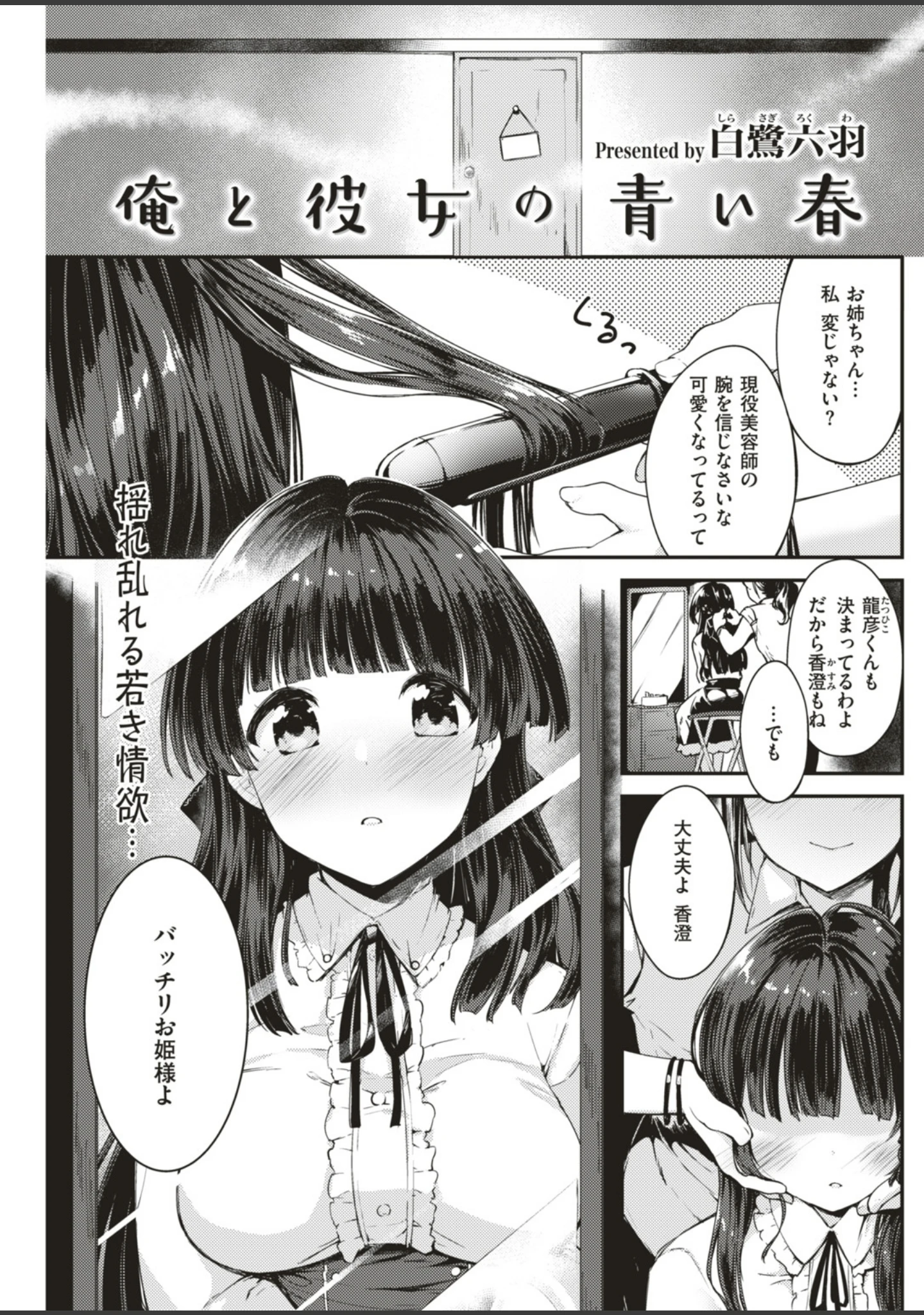 「COMIC快楽天ビースト 2019年04月号」（藤ます） 試し読み 49ページ目