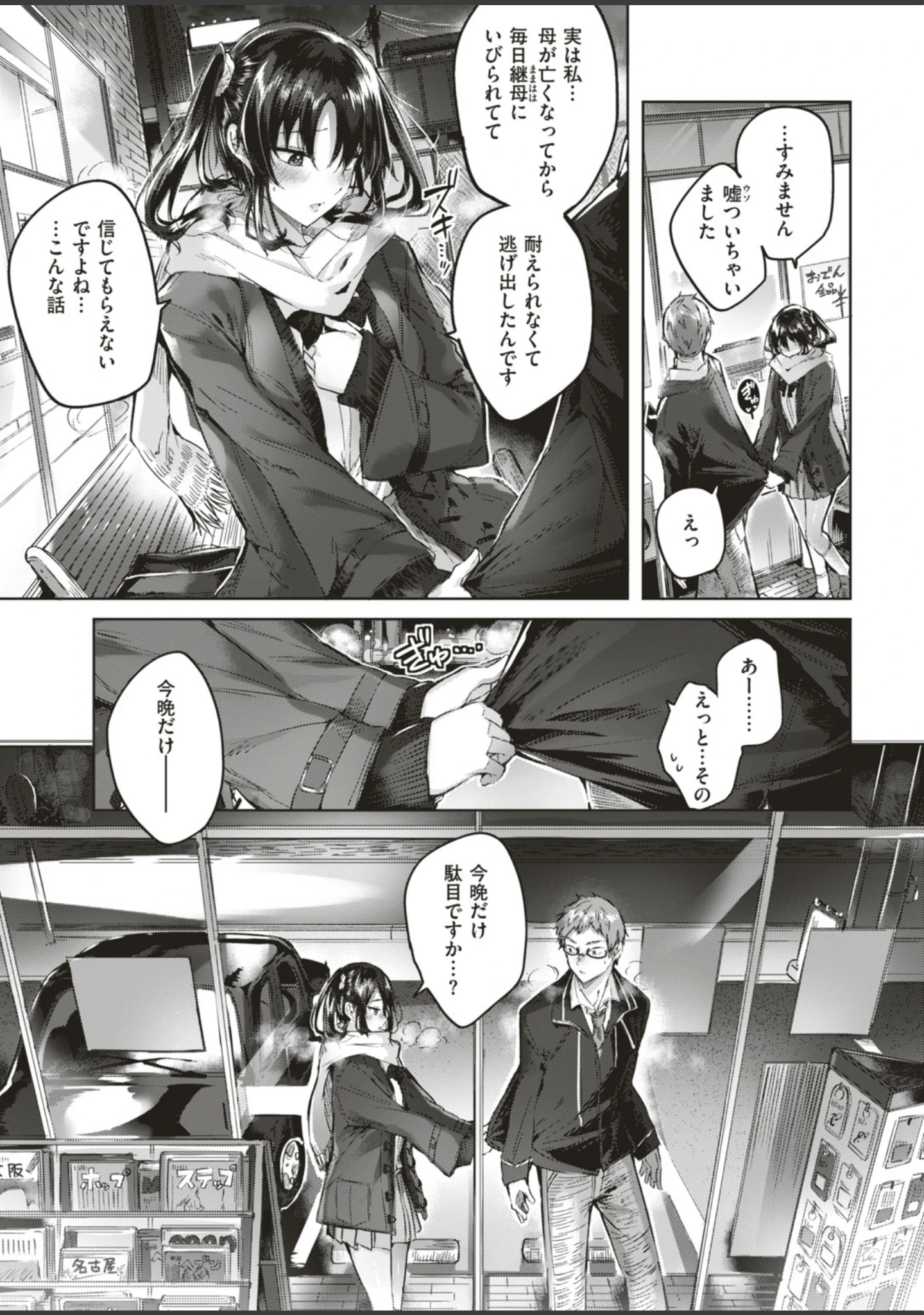 「COMIC快楽天ビースト 2019年04月号」（藤ます） 試し読み 5ページ目