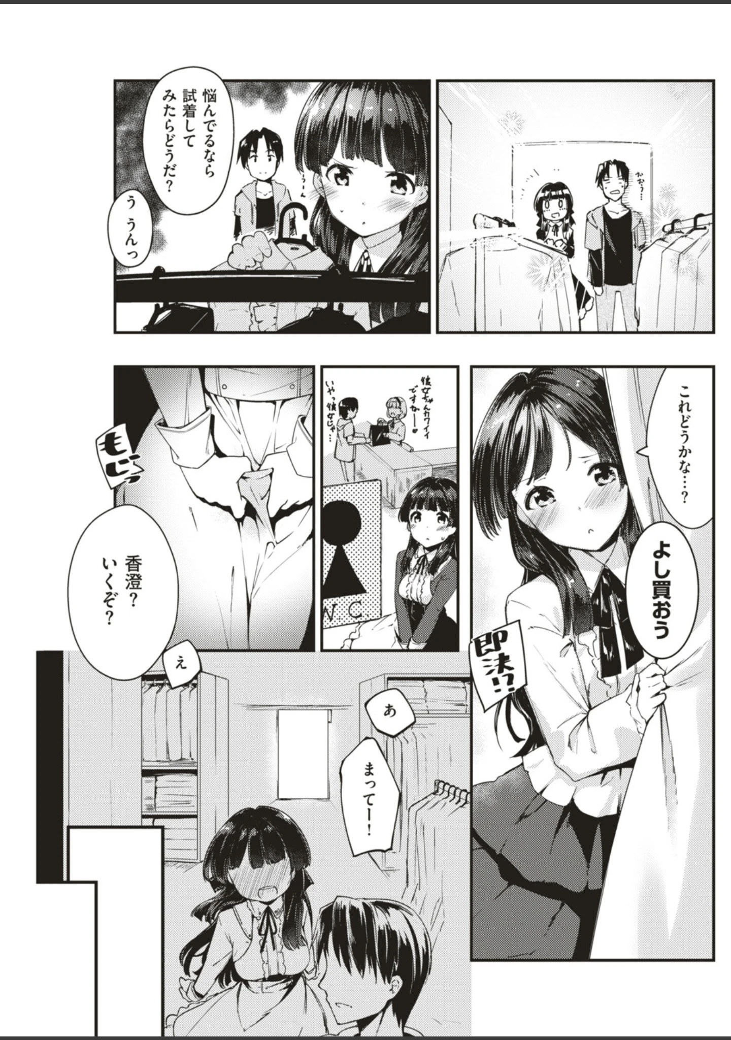 「COMIC快楽天ビースト 2019年04月号」（藤ます） 試し読み 51ページ目