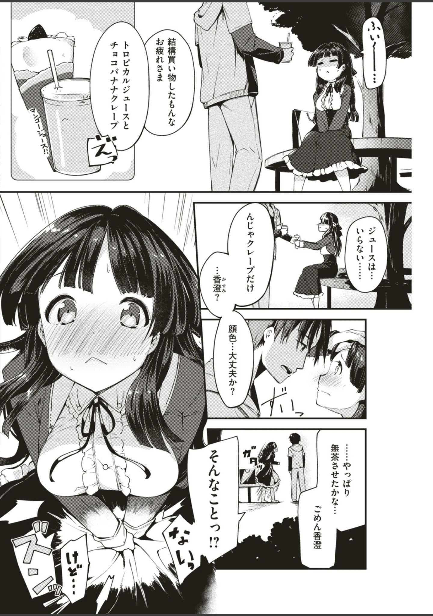 「COMIC快楽天ビースト 2019年04月号」（藤ます） 試し読み 52ページ目