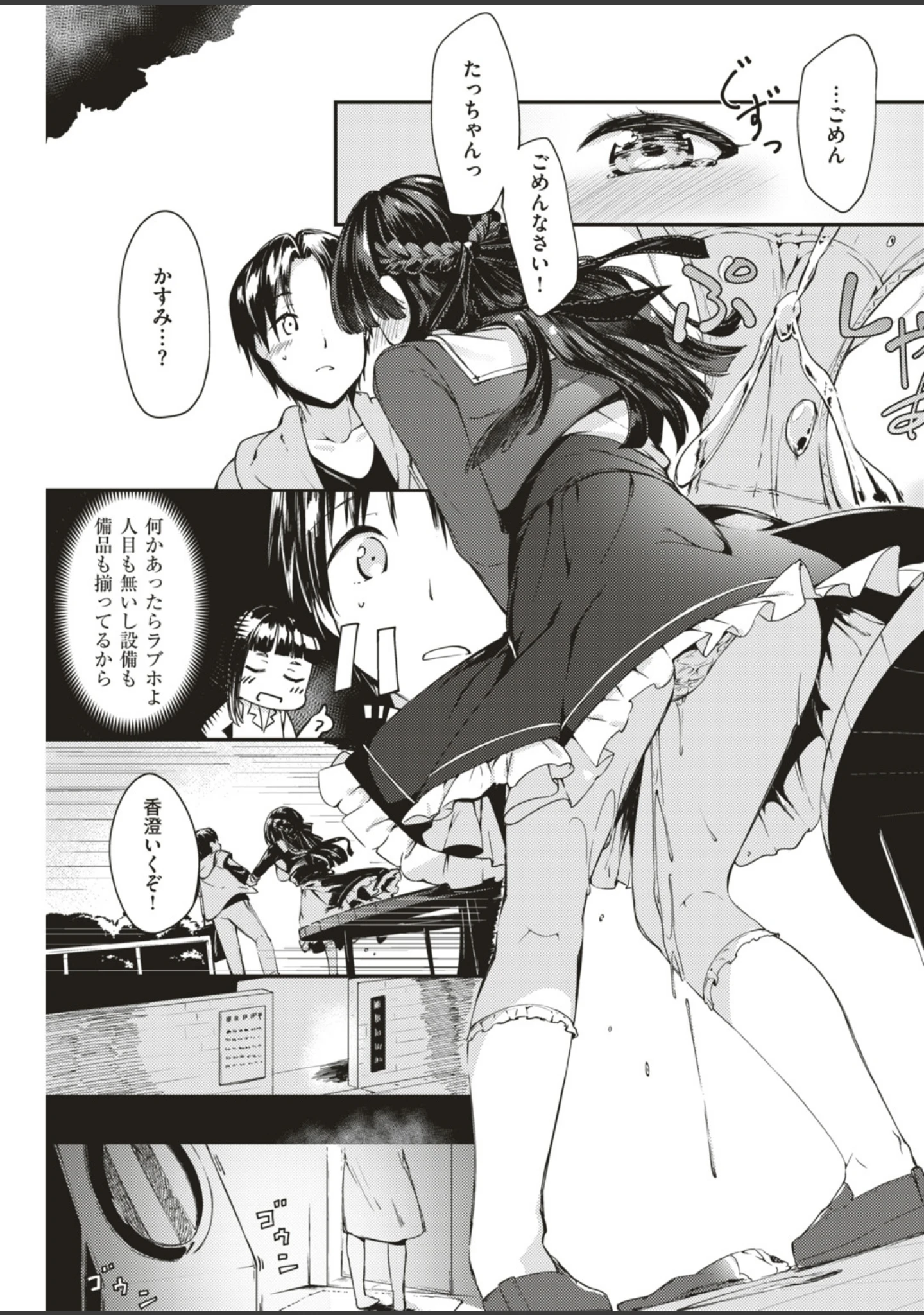 「COMIC快楽天ビースト 2019年04月号」（藤ます） 試し読み 53ページ目