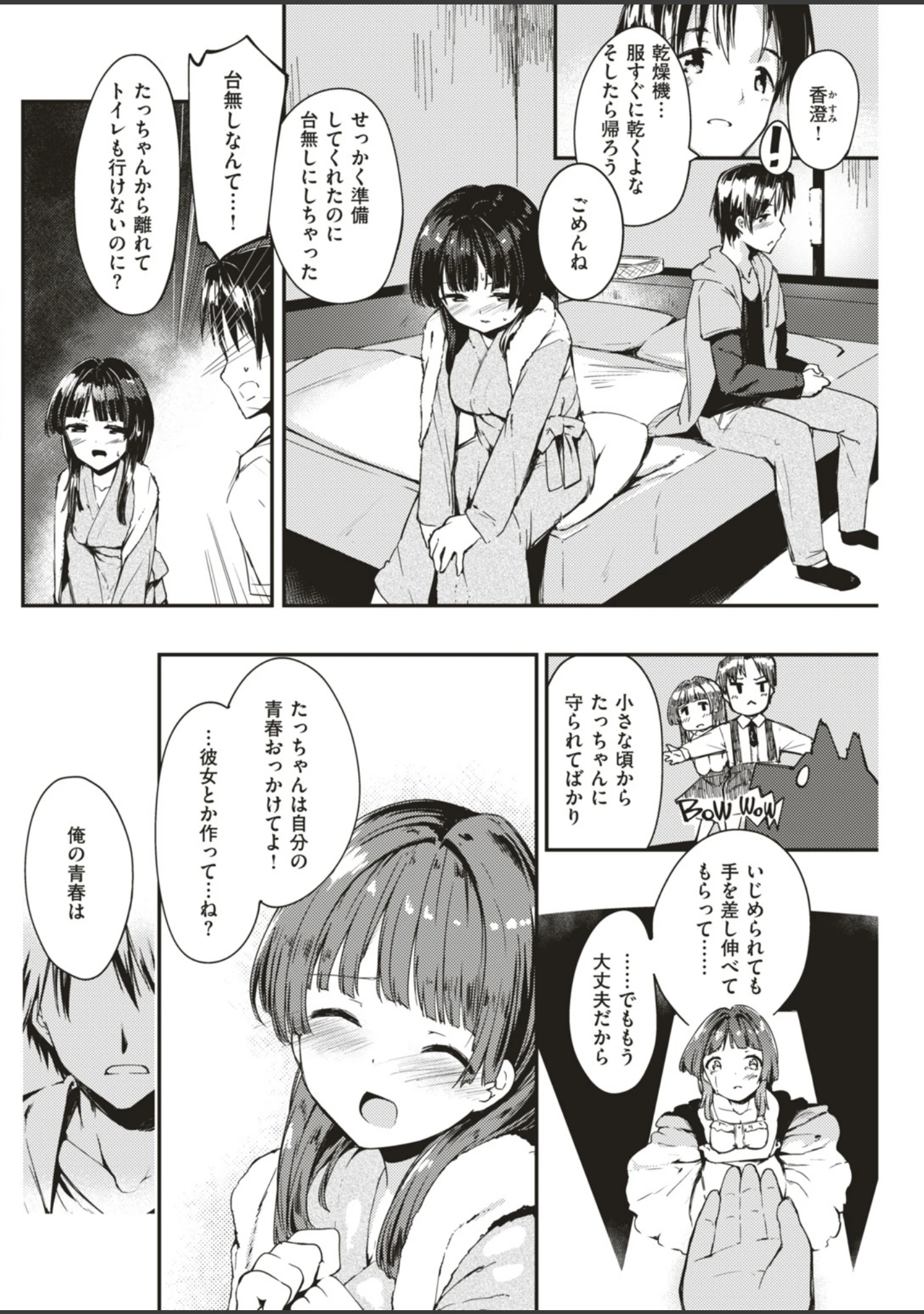 「COMIC快楽天ビースト 2019年04月号」（藤ます） 試し読み 54ページ目