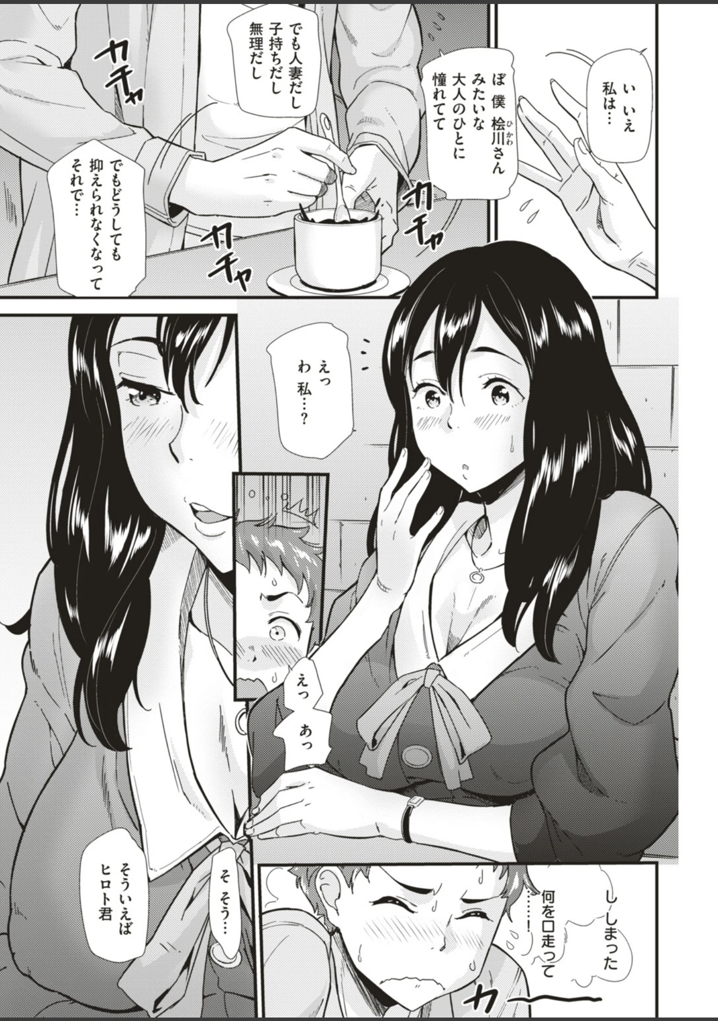 「COMIC快楽天ビースト 2019年04月号」（藤ます） 試し読み 57ページ目