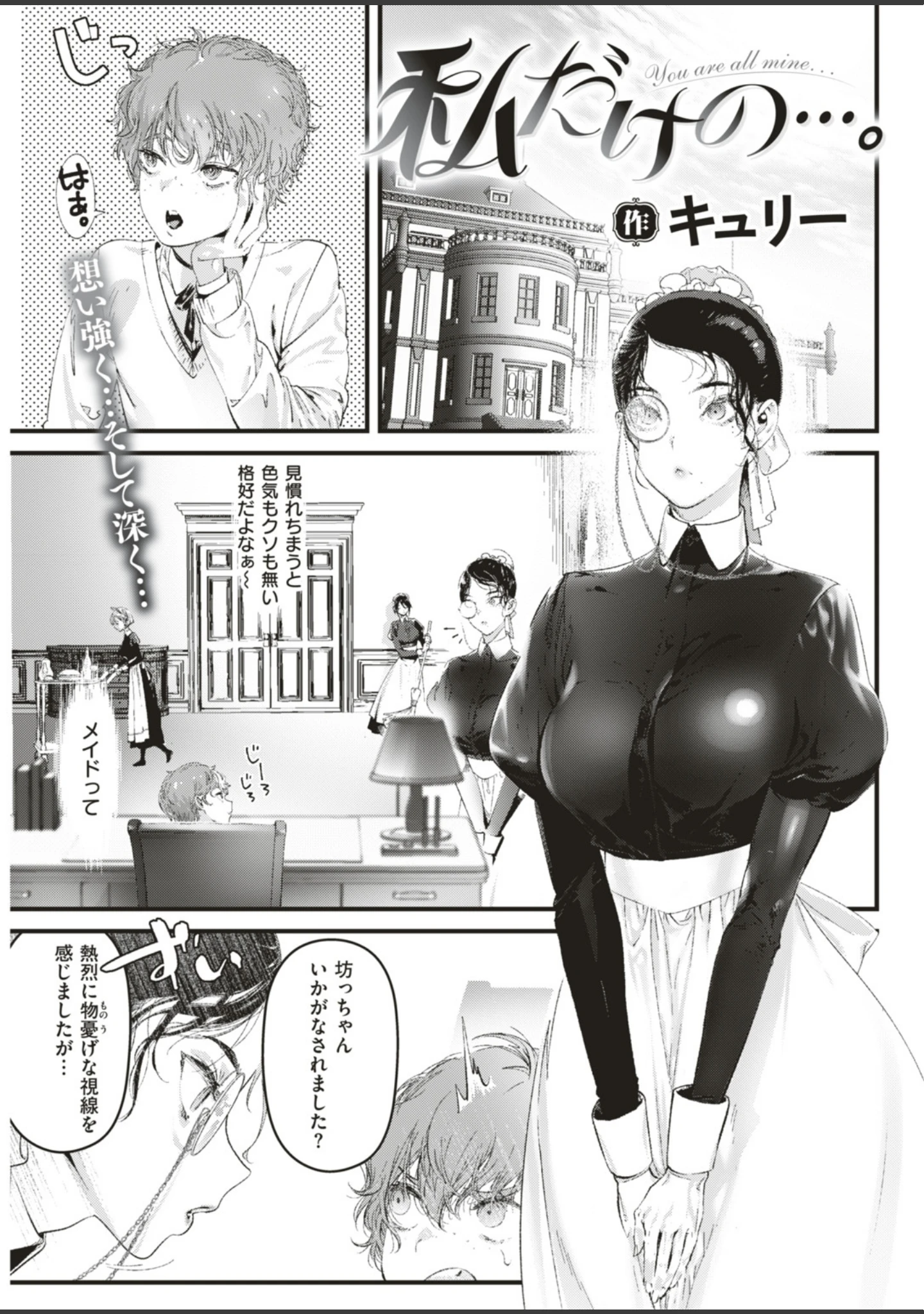 「COMIC快楽天ビースト 2019年04月号」（藤ます） 試し読み 67ページ目