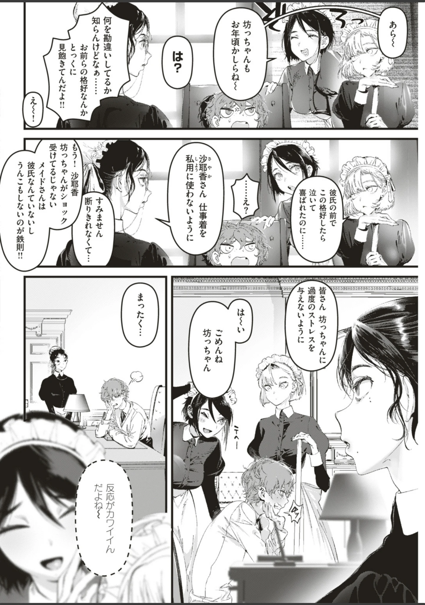 「COMIC快楽天ビースト 2019年04月号」（藤ます） 試し読み 68ページ目