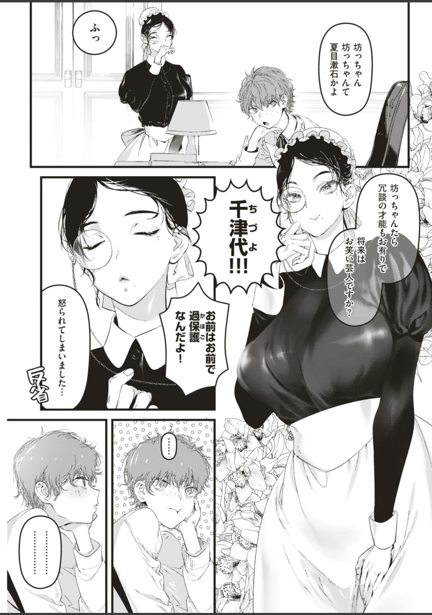 「COMIC快楽天ビースト 2019年04月号」（藤ます） 試し読み 69ページ目