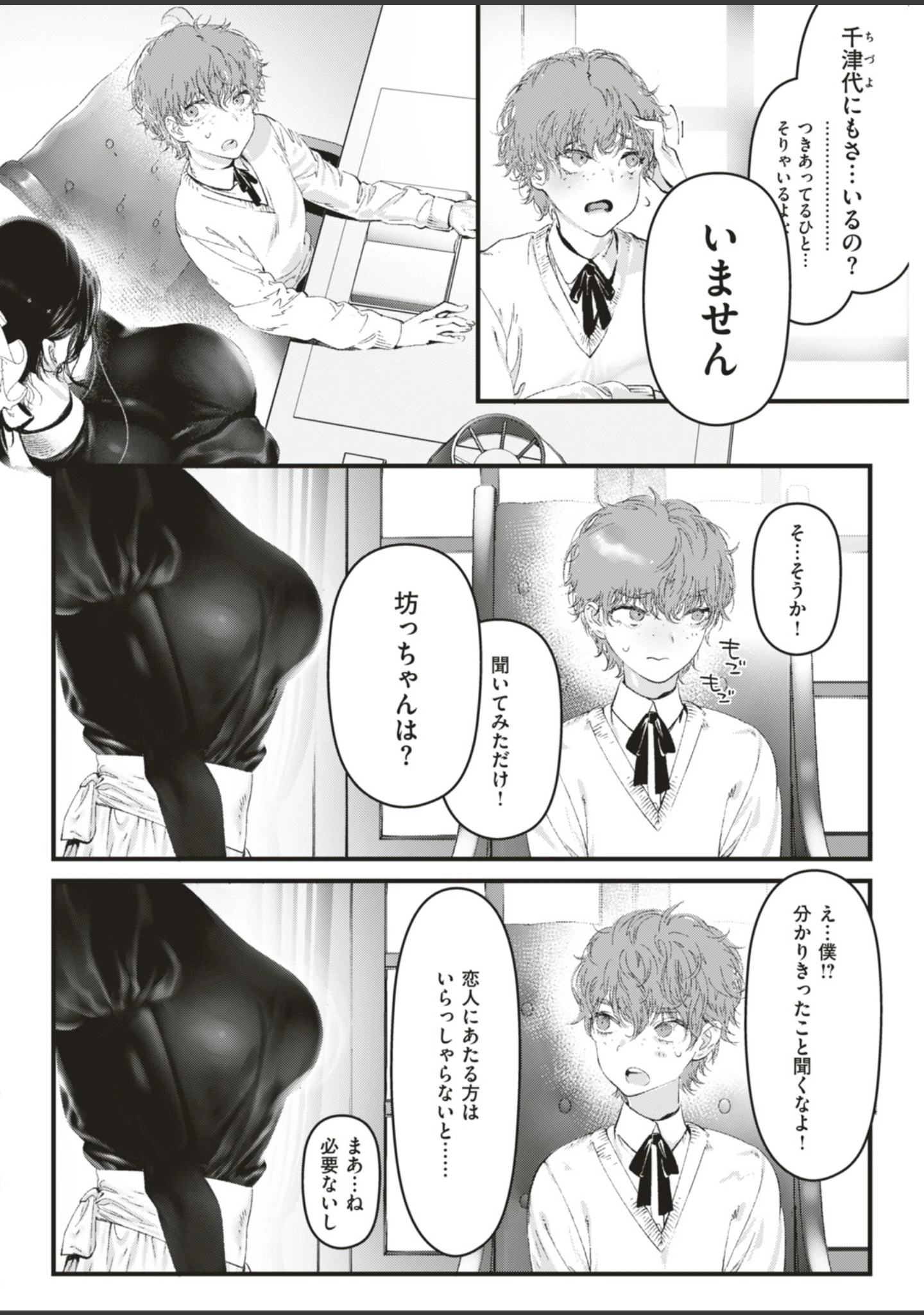 「COMIC快楽天ビースト 2019年04月号」（藤ます） 試し読み 70ページ目