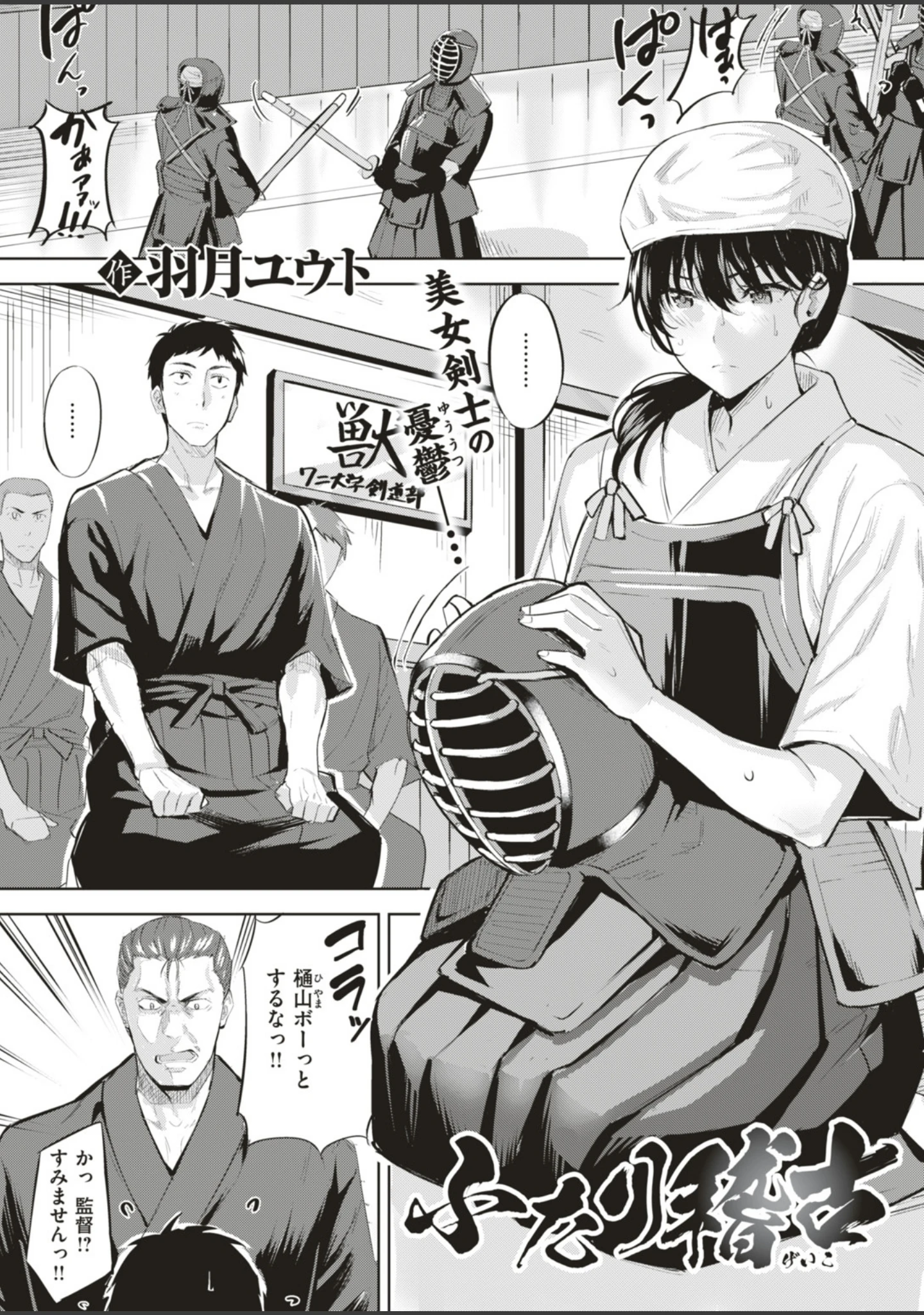「COMIC快楽天ビースト 2019年04月号」（藤ます） 試し読み 73ページ目