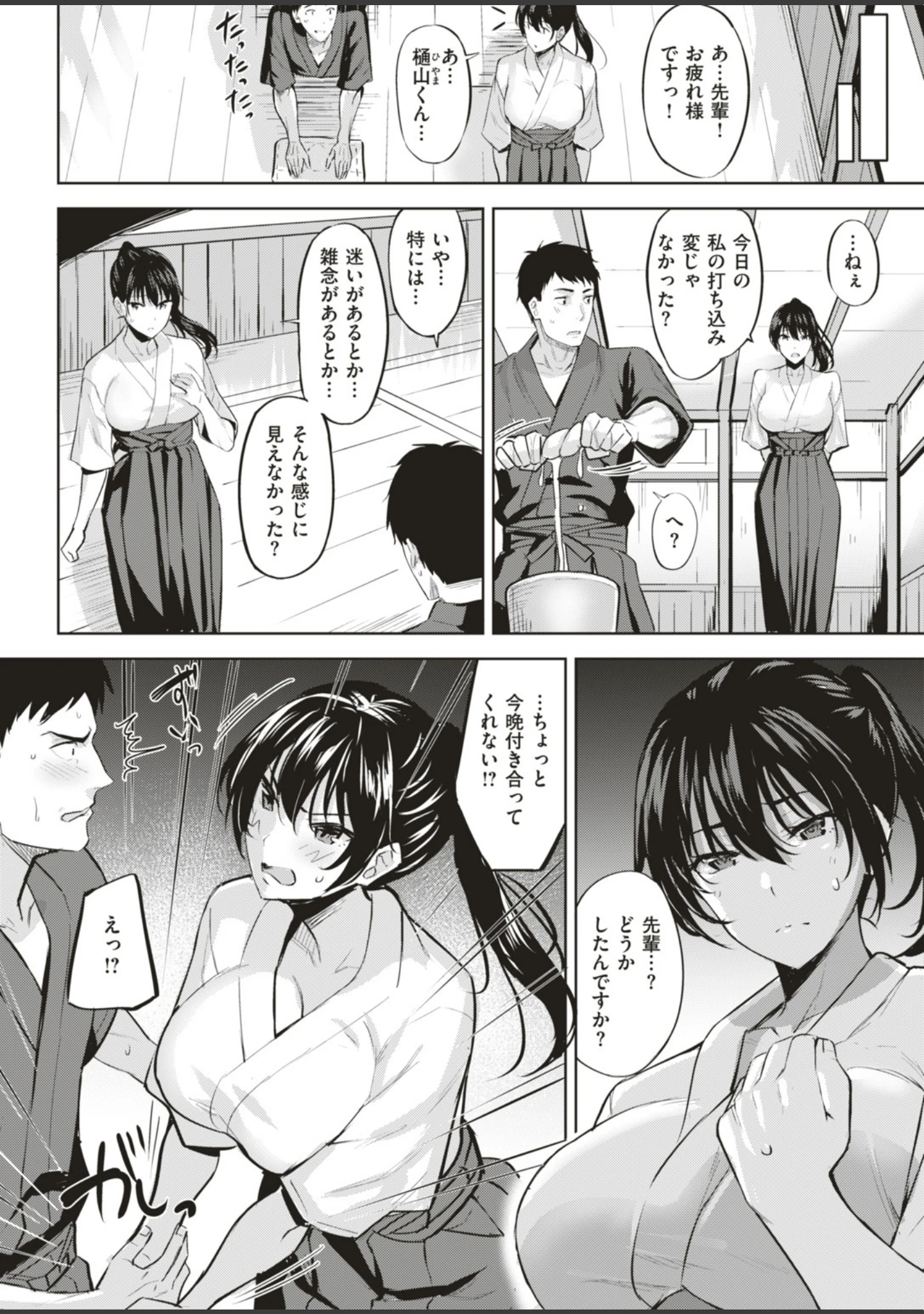 「COMIC快楽天ビースト 2019年04月号」（藤ます） 試し読み 74ページ目