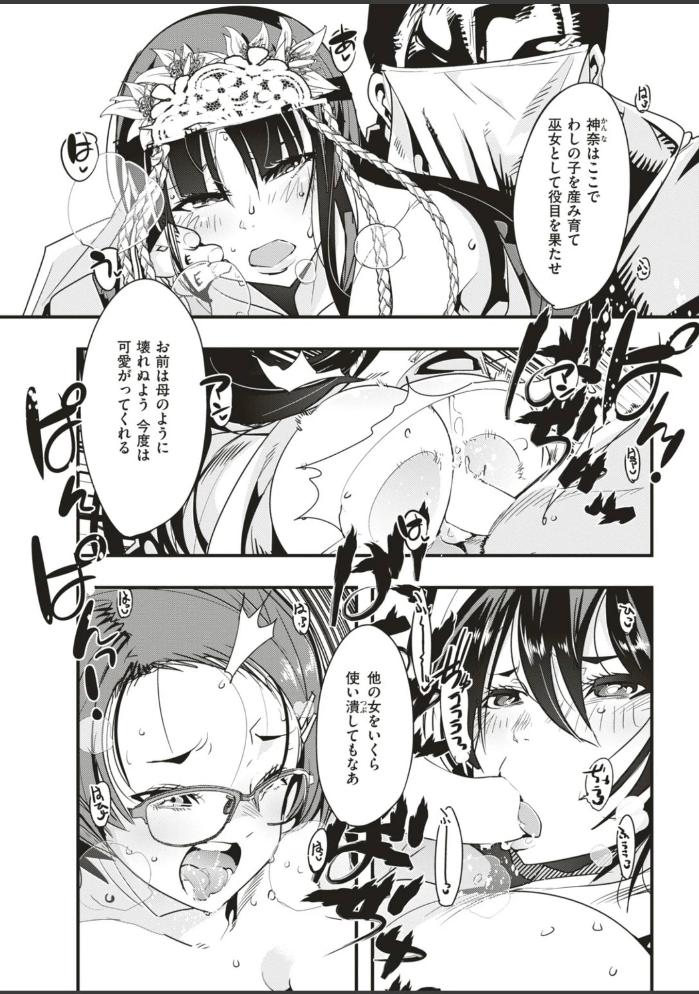「COMIC快楽天ビースト 2019年04月号」（藤ます） 試し読み 83ページ目